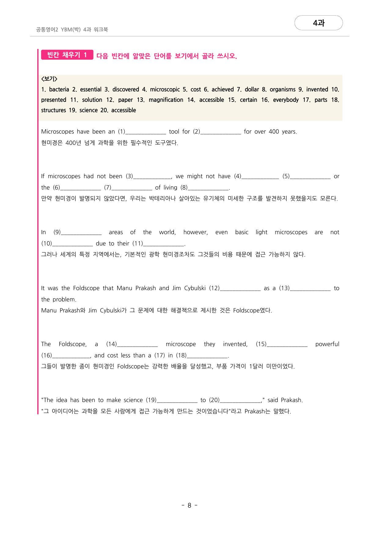 🩷공통영어2 YBM(박) 4과 포인트워크북🩷_preview_undefined