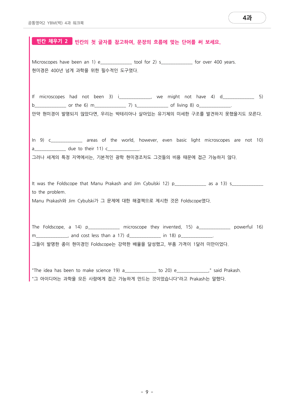 🩷공통영어2 YBM(박) 4과 포인트워크북🩷_preview_undefined