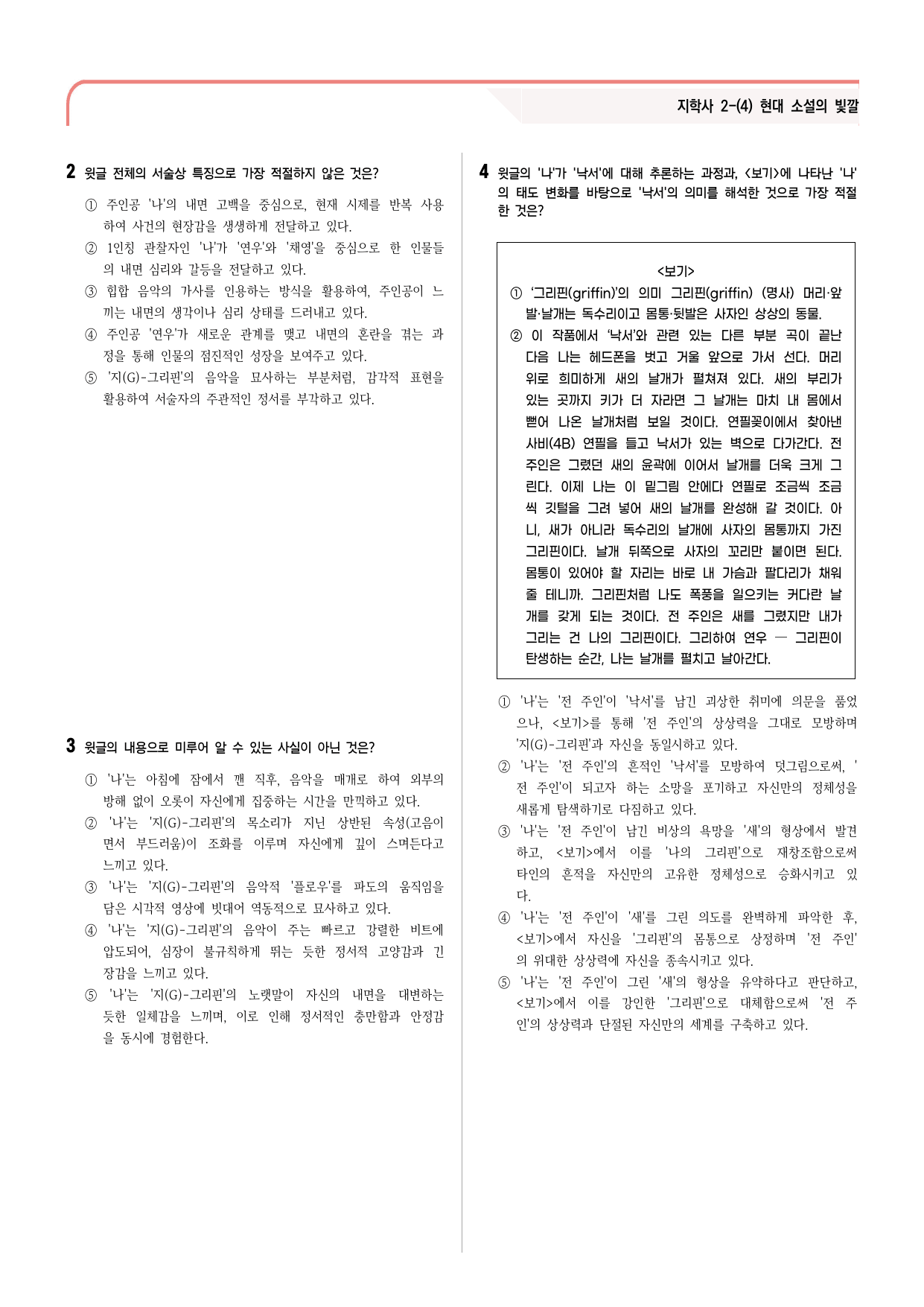 24문항) 지학사 공통국어2 2-(4) 소년을 위로해 줘 객관식 문항_preview_undefined