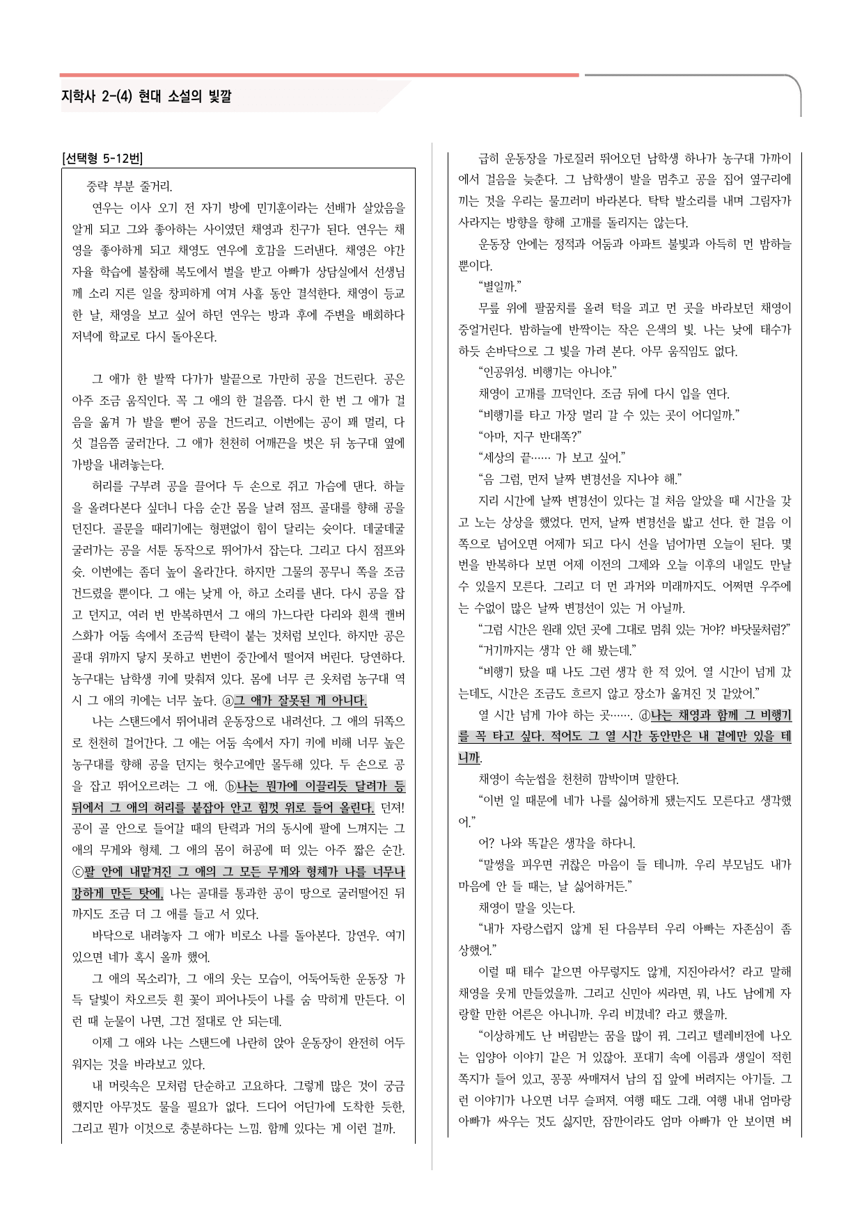 24문항) 지학사 공통국어2 2-(4) 소년을 위로해 줘 객관식 문항_preview_undefined