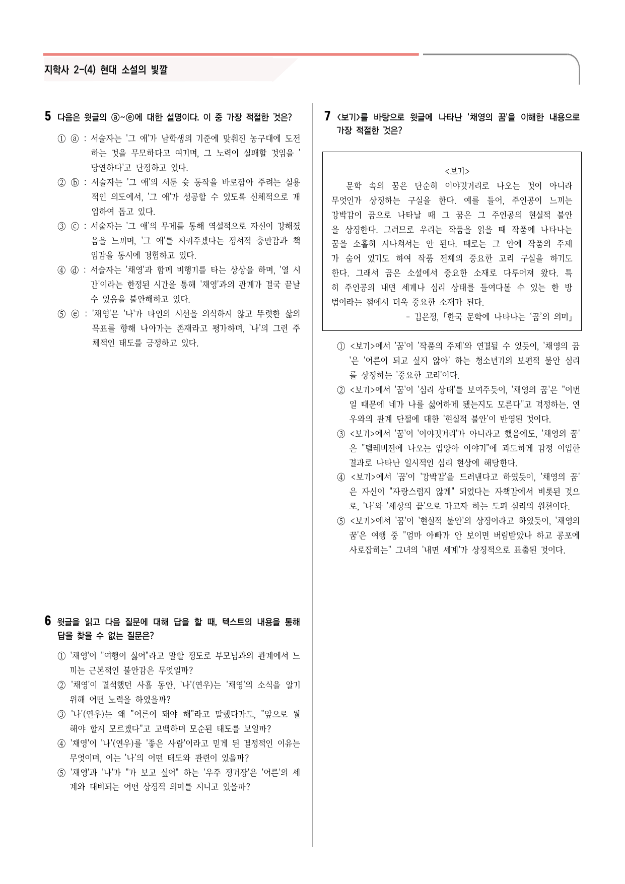 24문항) 지학사 공통국어2 2-(4) 소년을 위로해 줘 객관식 문항_preview_undefined