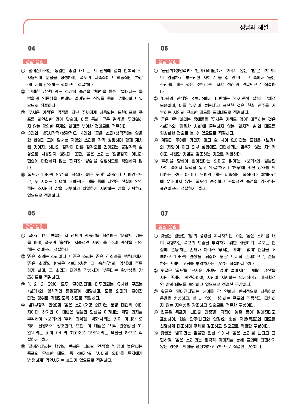 24문항) 천재(김종철) 공통국어2 1-(3) 폭포 _preview_undefined
