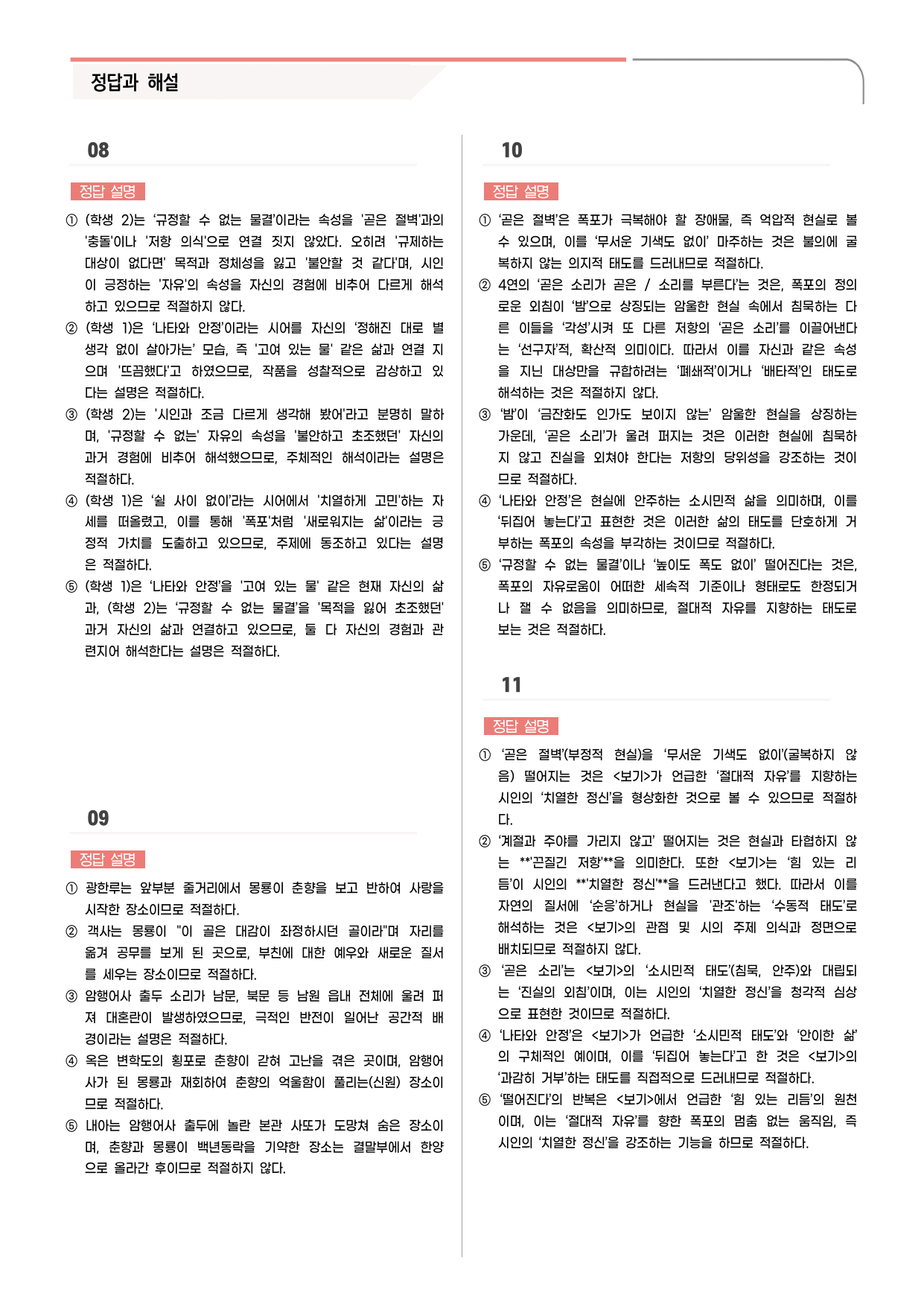 24문항) 천재(김종철) 공통국어2 1-(3) 폭포 _preview_undefined