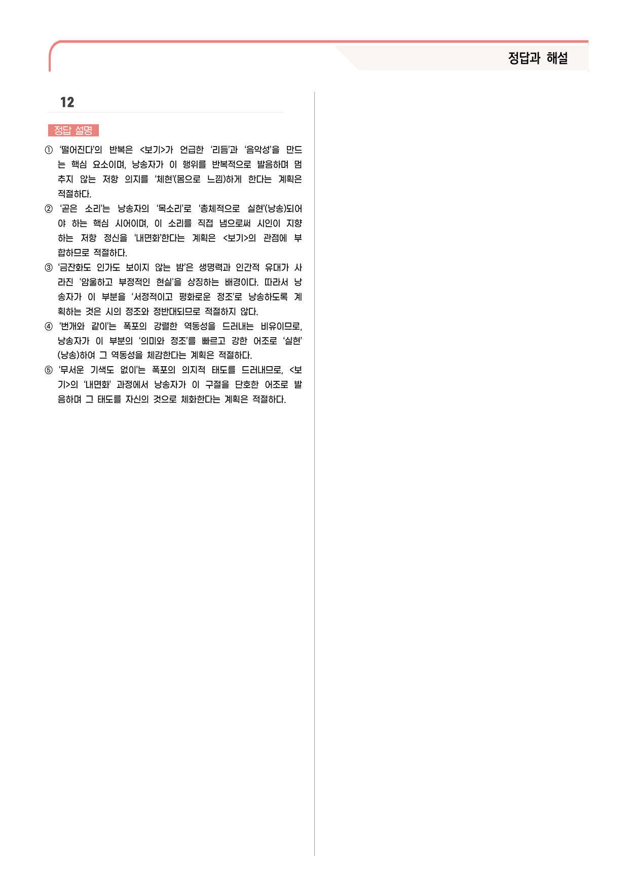 24문항) 천재(김종철) 공통국어2 1-(3) 폭포 _preview_undefined