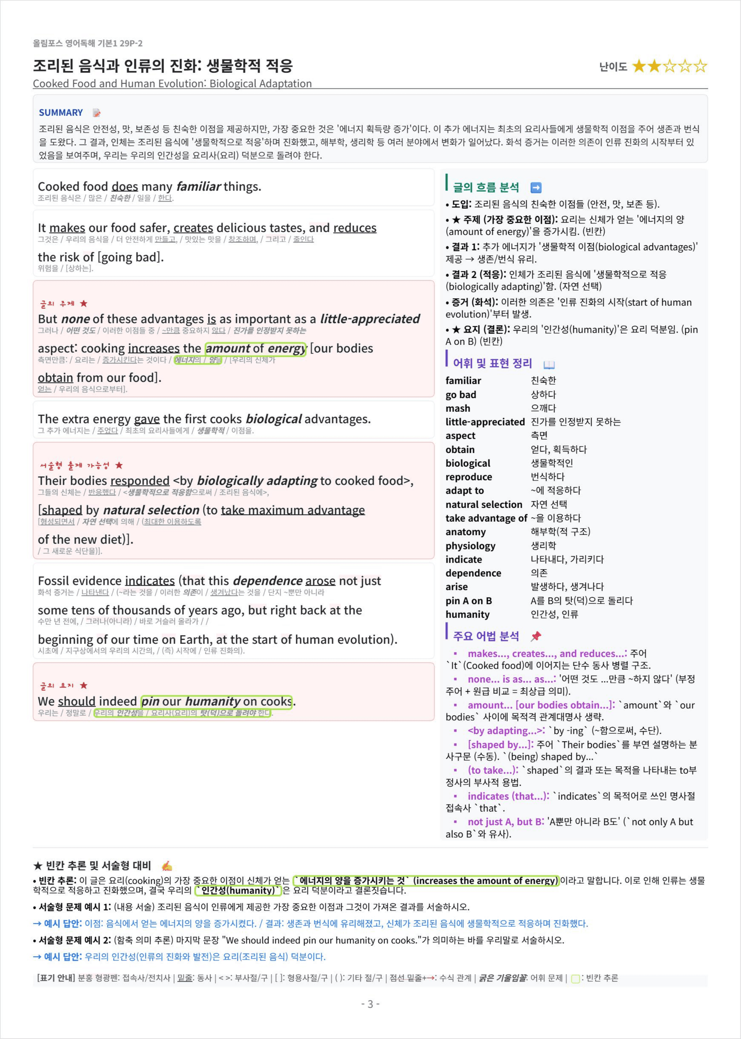 올림포스 영어독해 기본 1 UNIT 4 킹스분석_preview_undefined