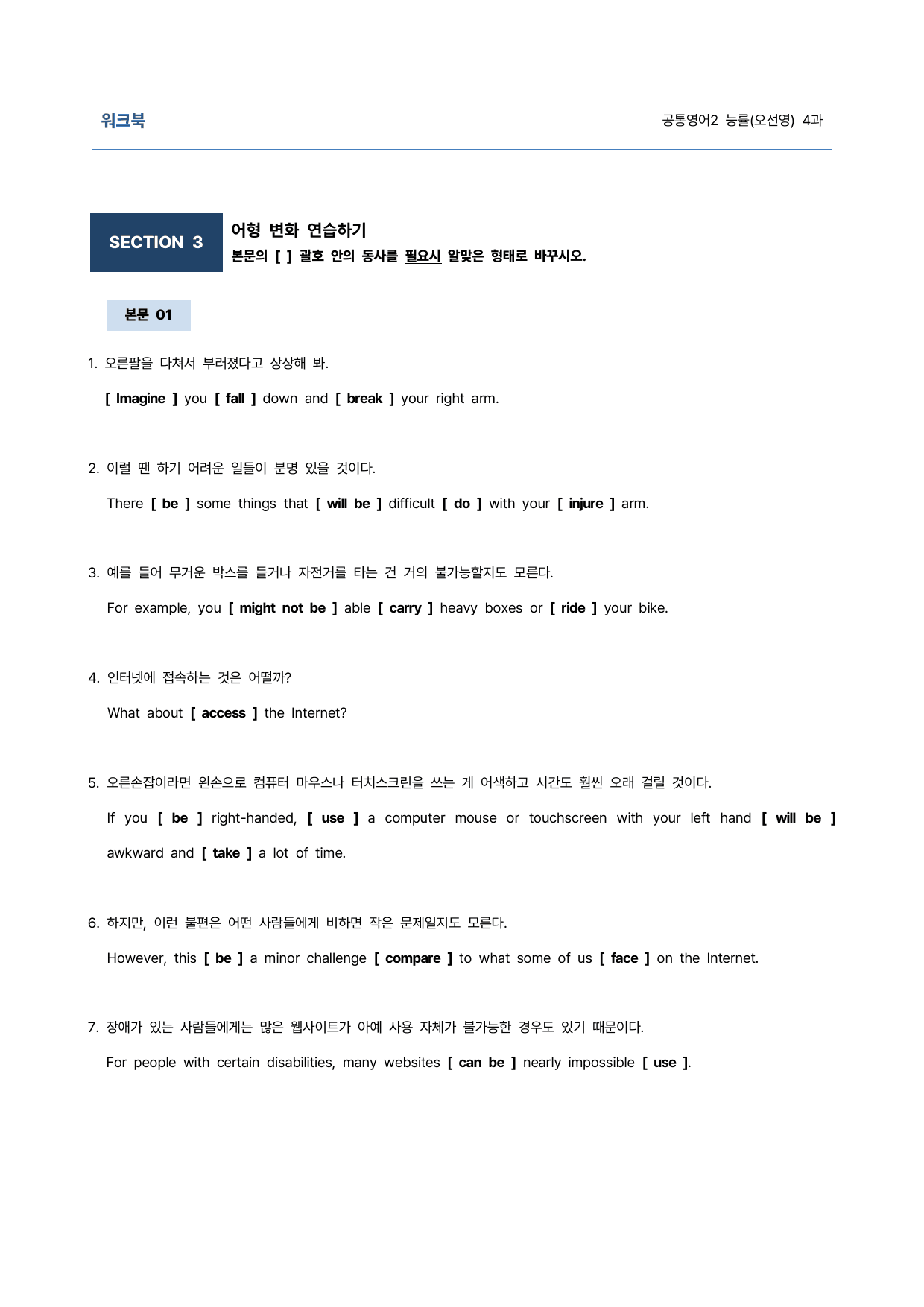 공통영어2 능률(오선영) 4과 9단계 학습지 (어법&해설, 선별중요문장)_preview_undefined
