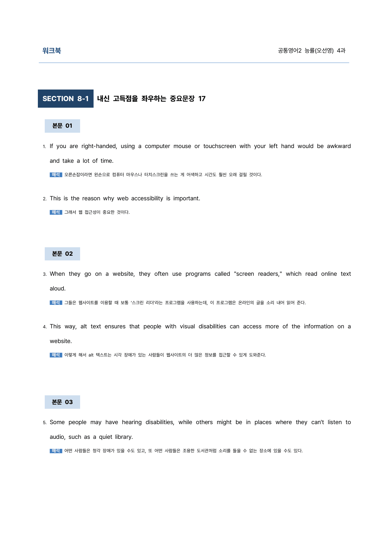 공통영어2 능률(오선영) 4과 9단계 학습지 (어법&해설, 선별중요문장)_preview_undefined
