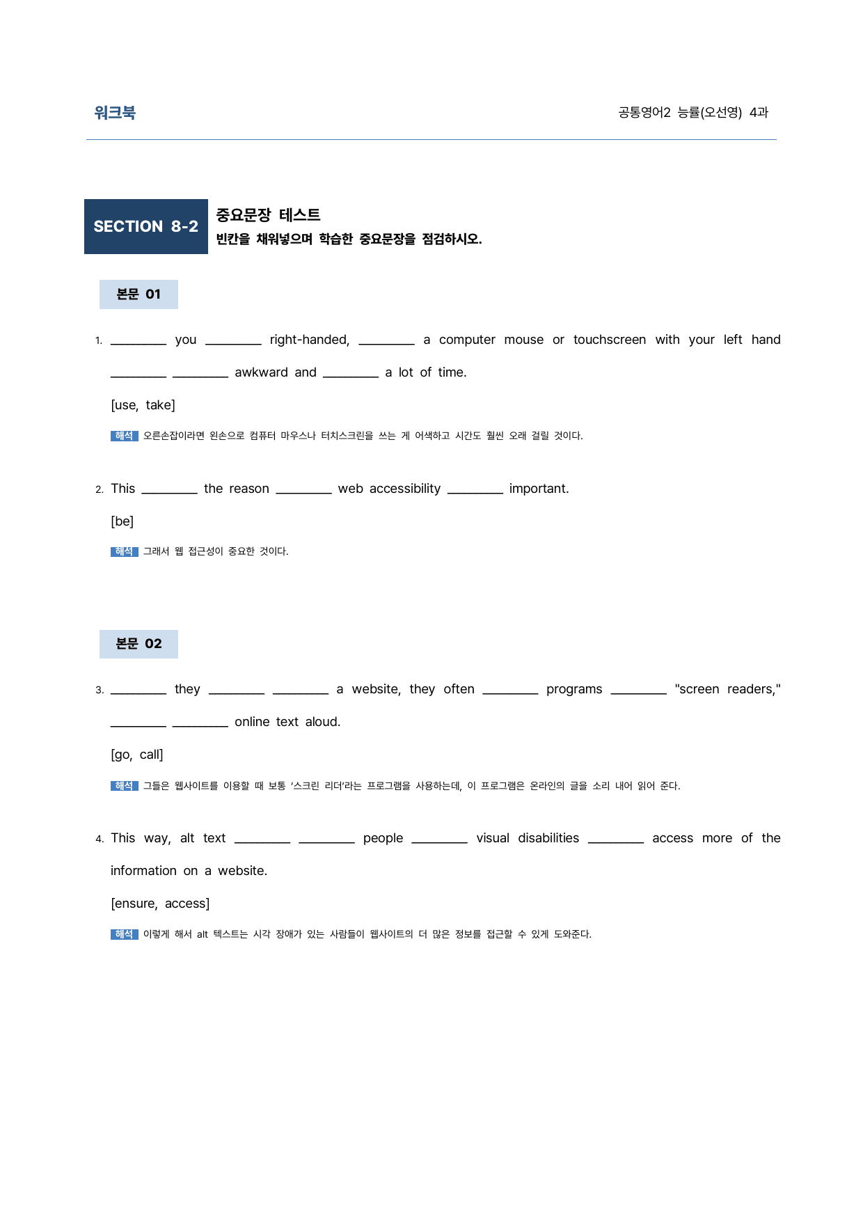 공통영어2 능률(오선영) 4과 9단계 학습지 (어법&해설, 선별중요문장)_preview_undefined