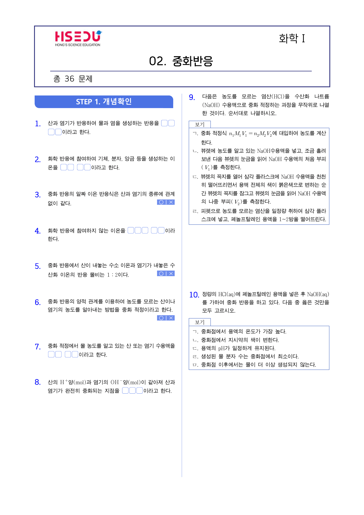 2학기 화학 기말대비 중화반응_preview_undefined