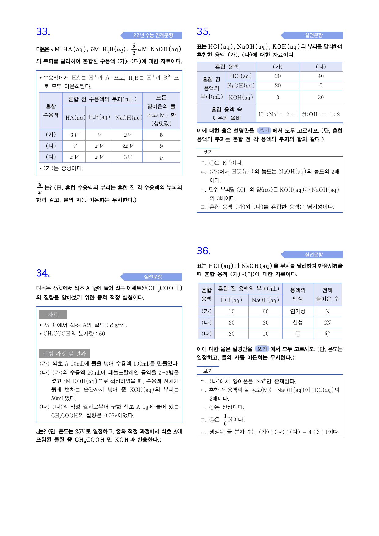 2학기 화학 기말대비 중화반응_preview_undefined