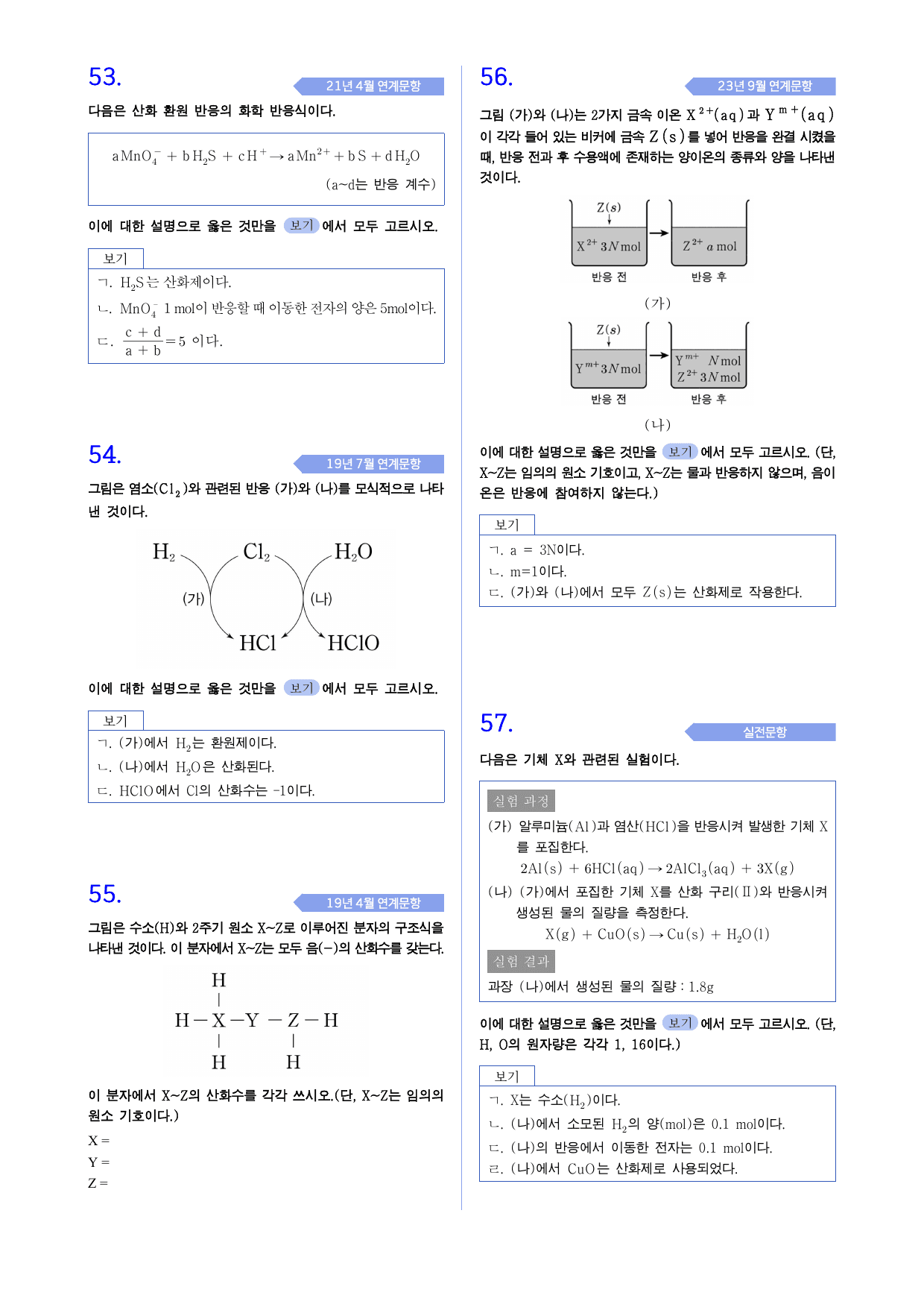 2학기 화학 기말대비 산화 환원반응_preview_undefined