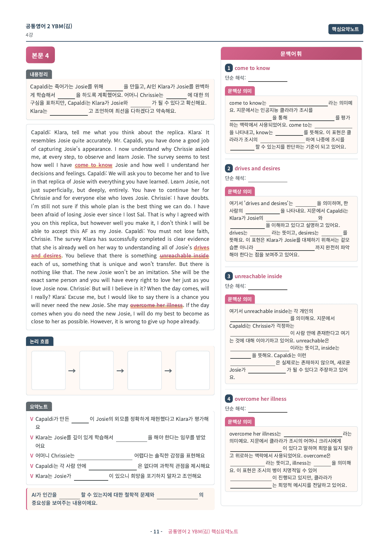 🩷(공통영어2) YBM(김) 4과 핵심요약노트🩷_preview_undefined