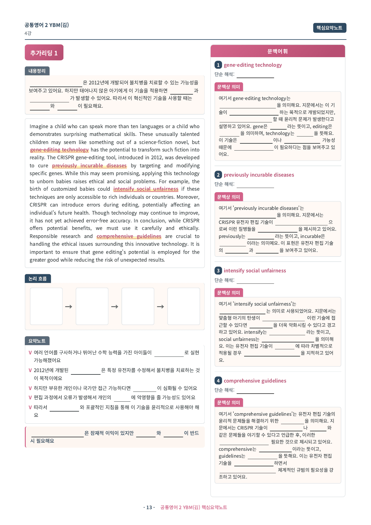 🩷(공통영어2) YBM(김) 4과 핵심요약노트🩷_preview_undefined