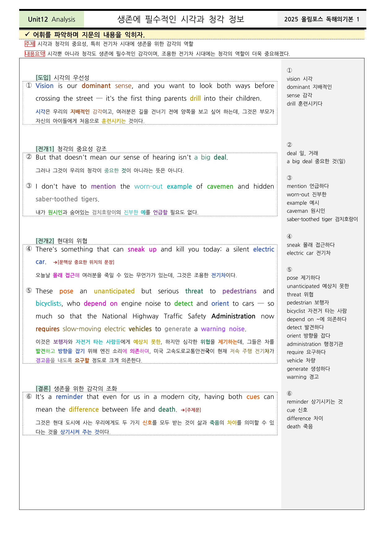 2025올림포스영어독해기본1 Unit12 분석+워크북+어휘(동,반의어)_preview_undefined