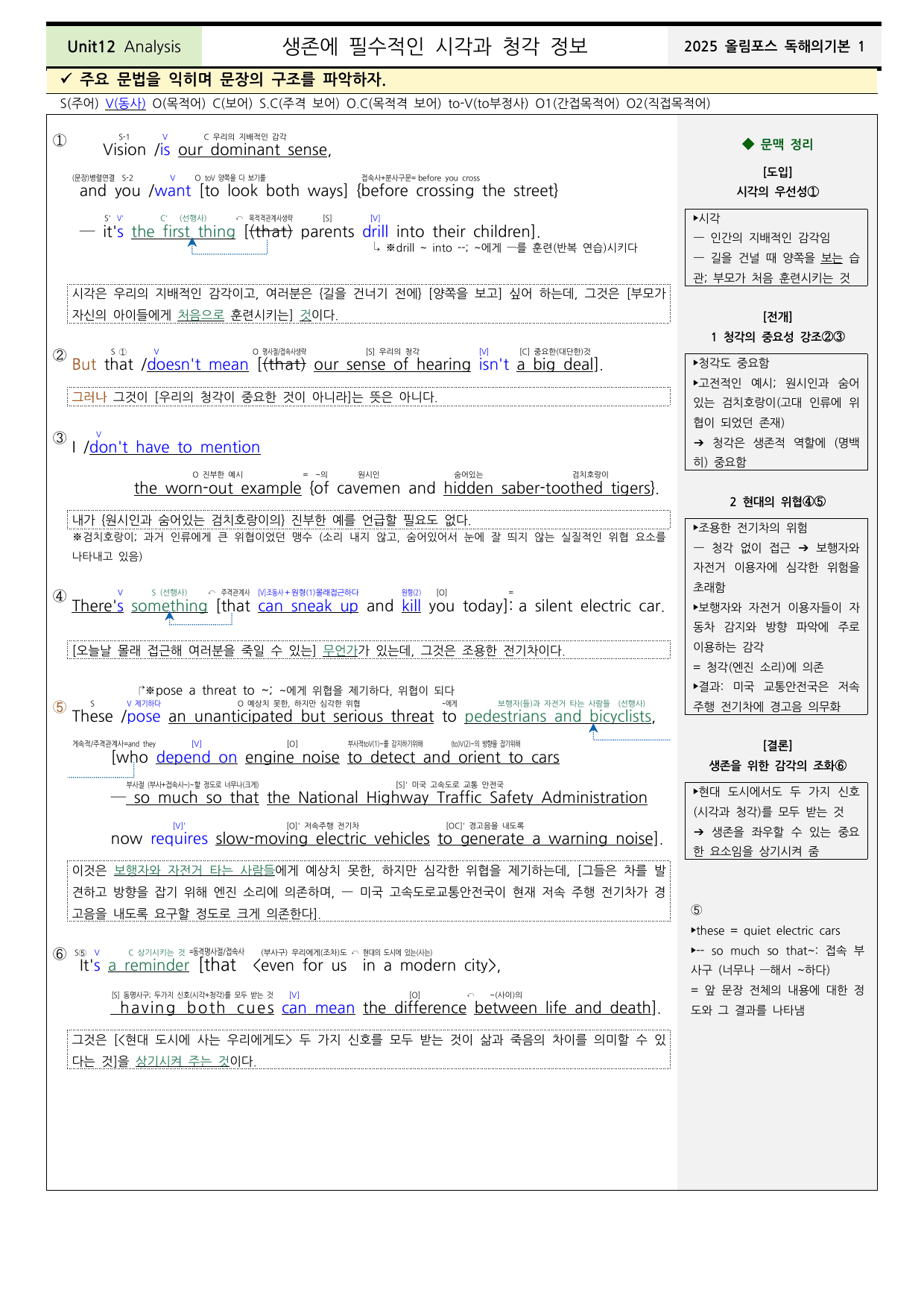 2025올림포스영어독해기본1 Unit12 분석+워크북+어휘(동,반의어)_preview_undefined