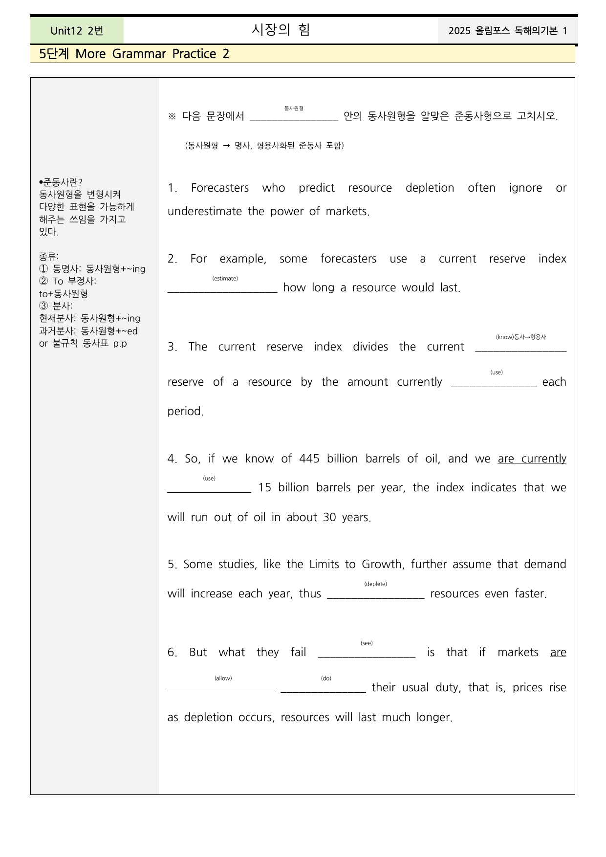 2025올림포스영어독해기본1 Unit12 분석+워크북+어휘(동,반의어)_preview_undefined
