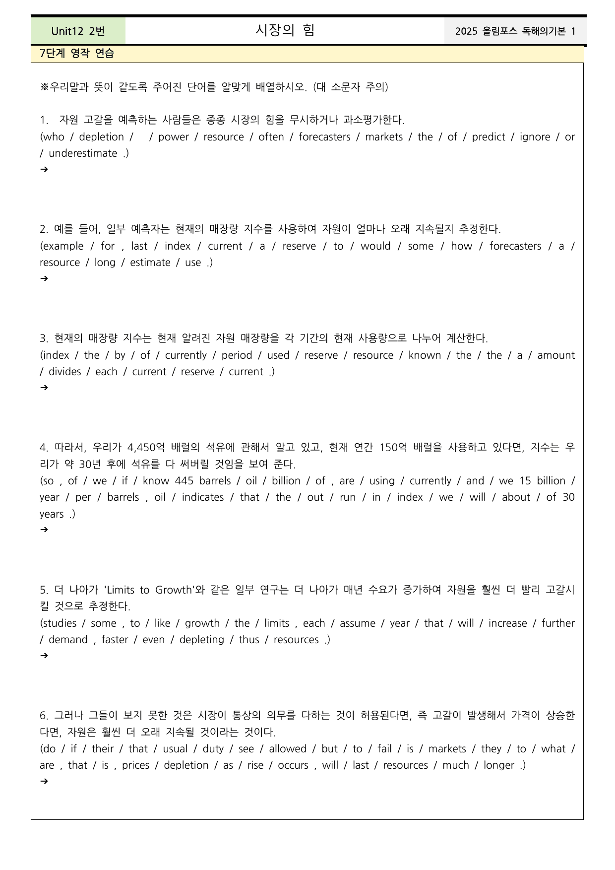 2025올림포스영어독해기본1 Unit12 분석+워크북+어휘(동,반의어)_preview_undefined
