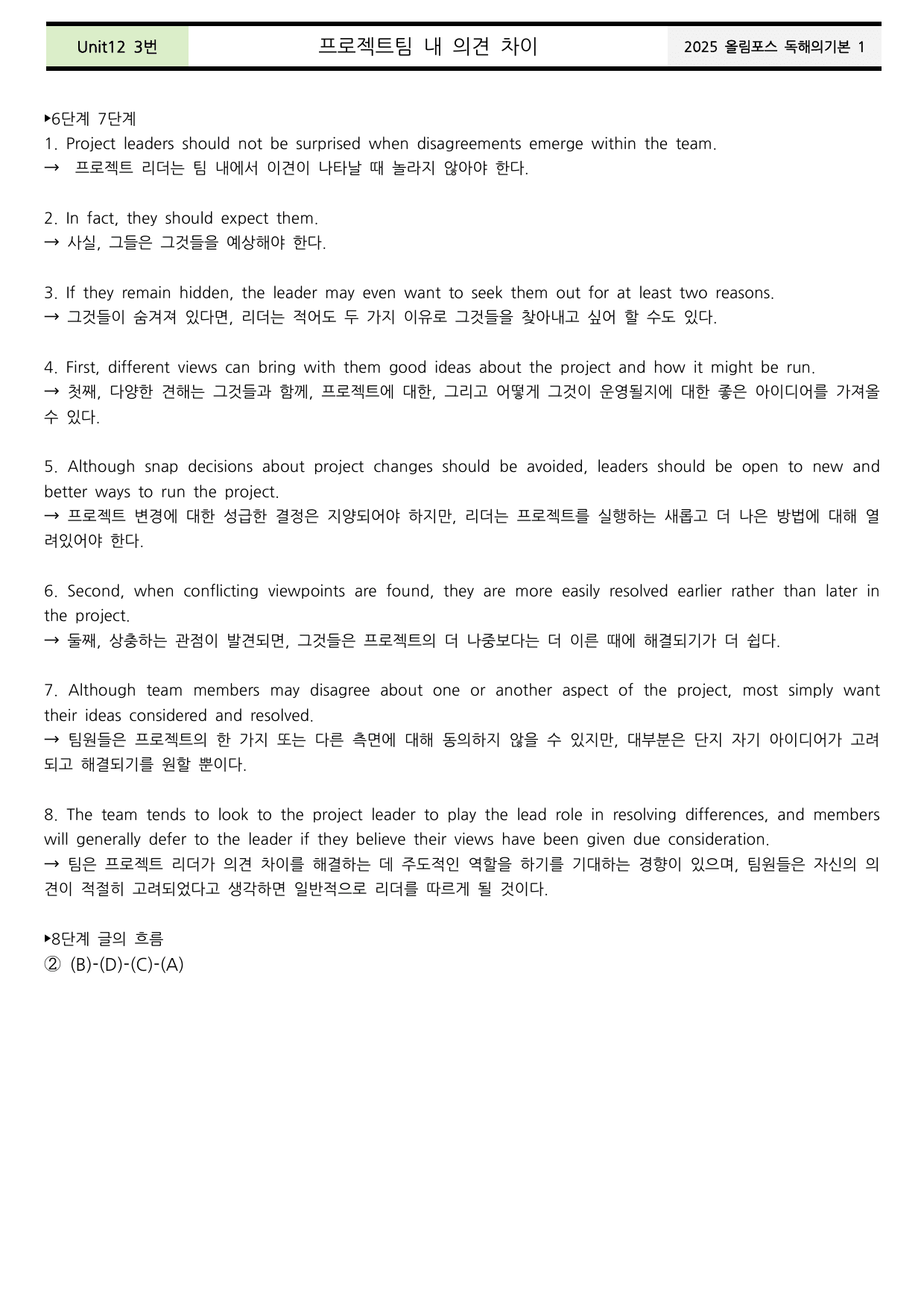 2025올림포스영어독해기본1 Unit12 분석+워크북+어휘(동,반의어)_preview_undefined