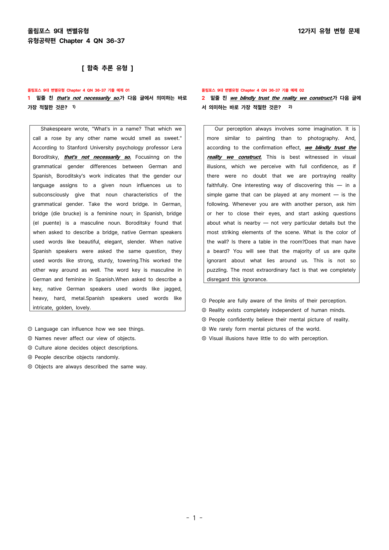(대치동1등급) 올림포스 영어독해 9대변별 Chapter 4QN36-37_preview_undefined