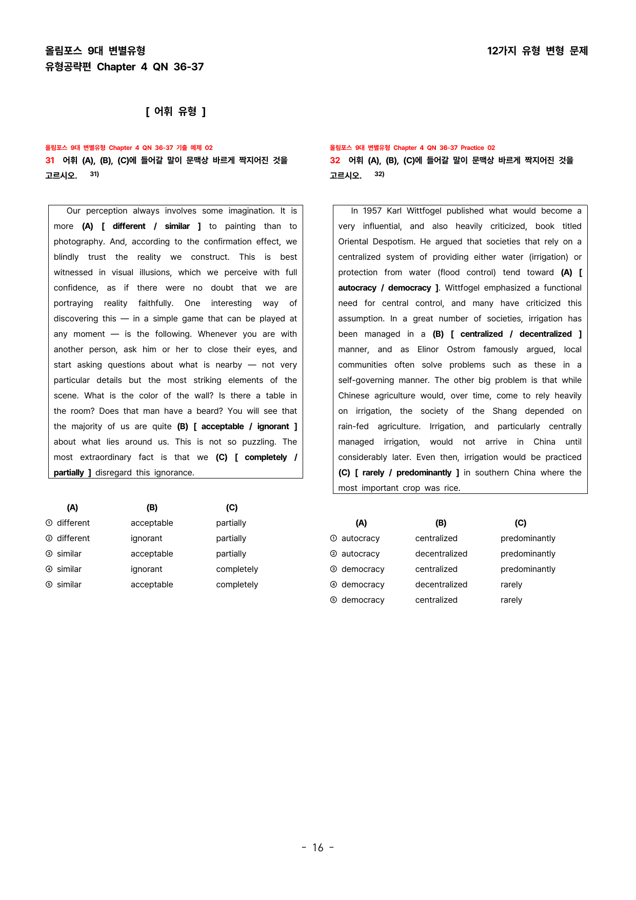 (대치동1등급) 올림포스 영어독해 9대변별 Chapter 4QN36-37_preview_undefined