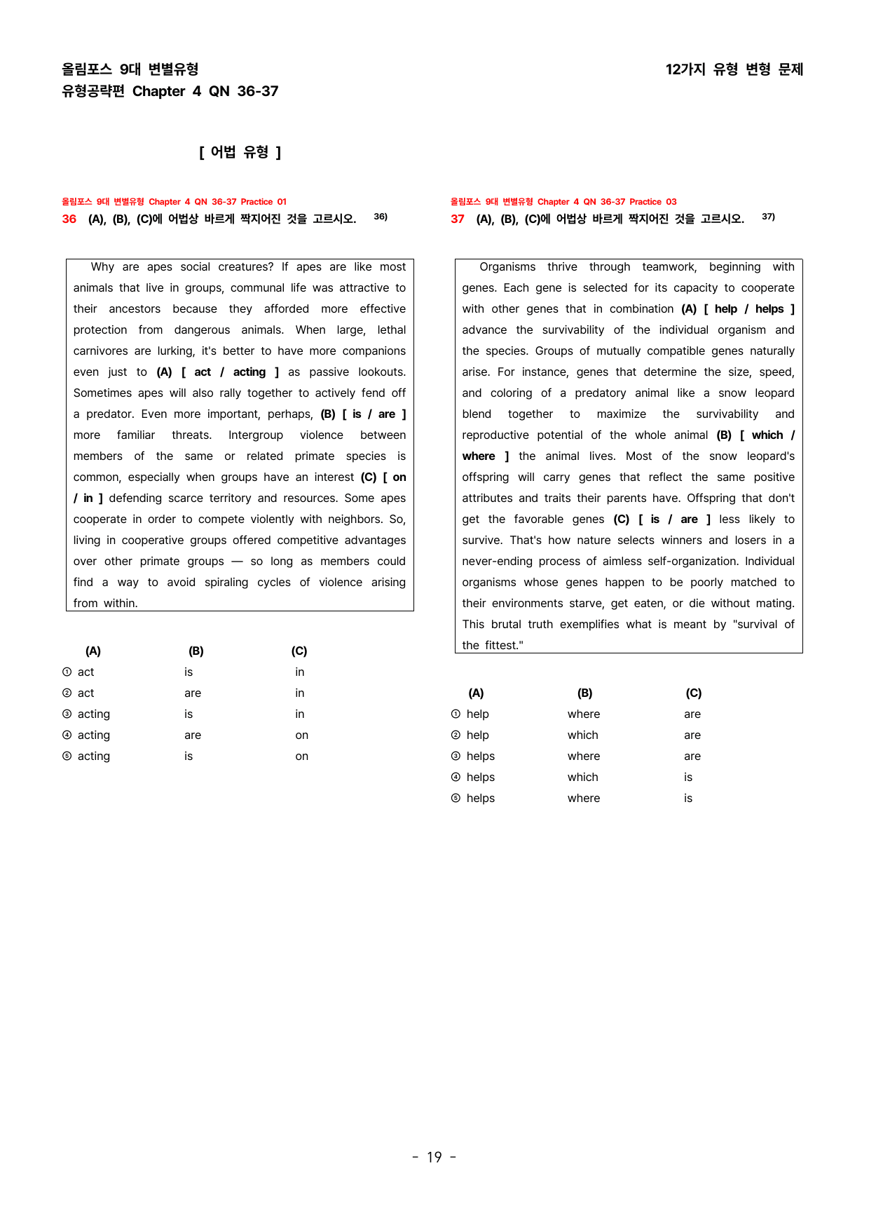(대치동1등급) 올림포스 영어독해 9대변별 Chapter 4QN36-37_preview_undefined