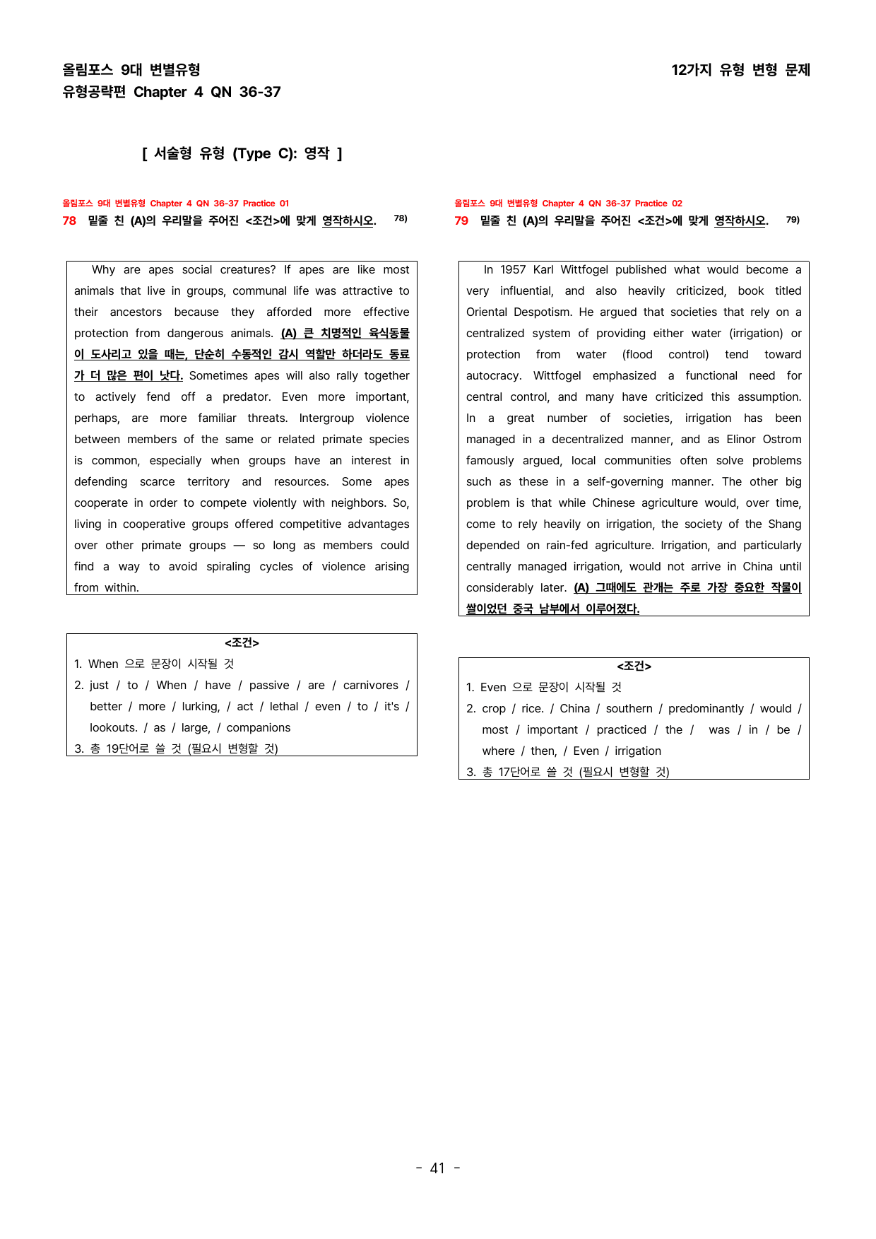 (대치동1등급) 올림포스 영어독해 9대변별 Chapter 4QN36-37_preview_undefined
