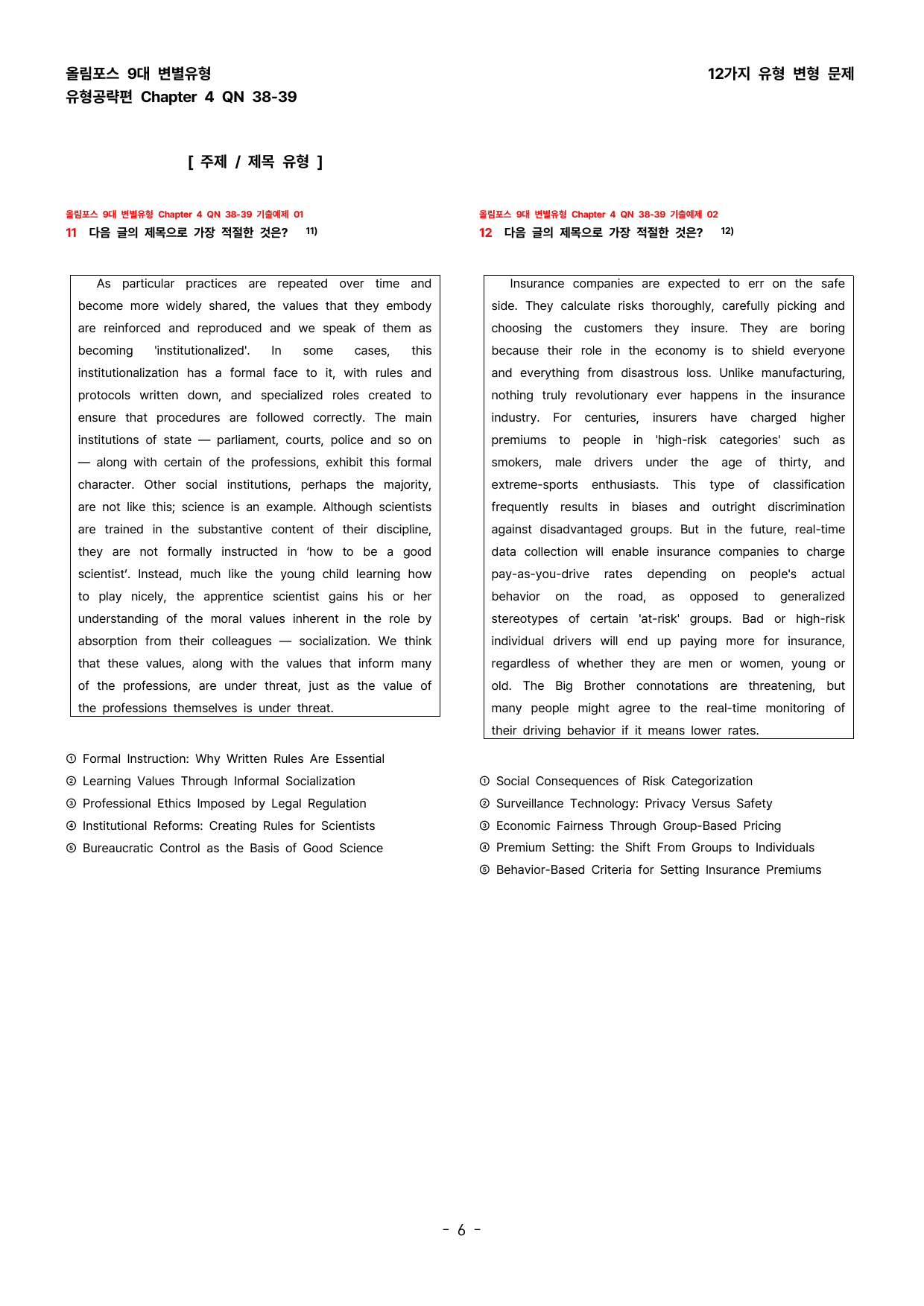 (대치동1등급) 올림포스 영어독해 9대변별 Chapter 4QN38-39_preview_undefined