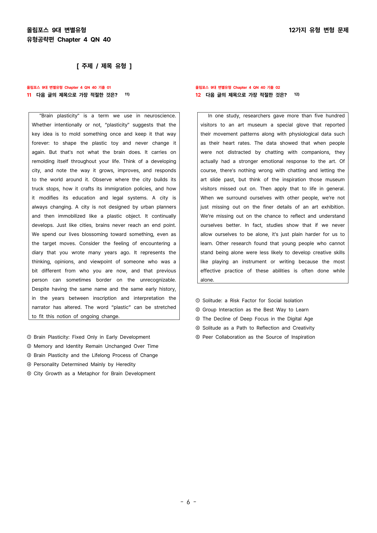 (대치동1등급)올림포스 영어독해 9대변별 Chpater4 QN40_preview_undefined