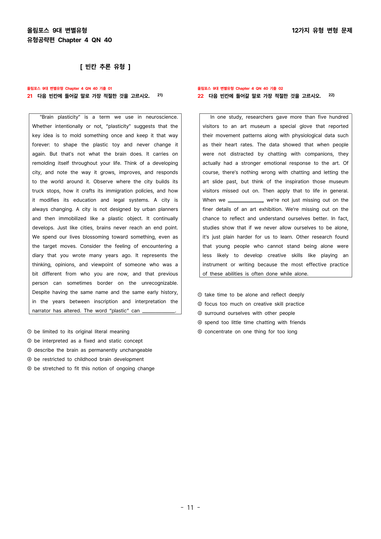 (대치동1등급)올림포스 영어독해 9대변별 Chpater4 QN40_preview_undefined
