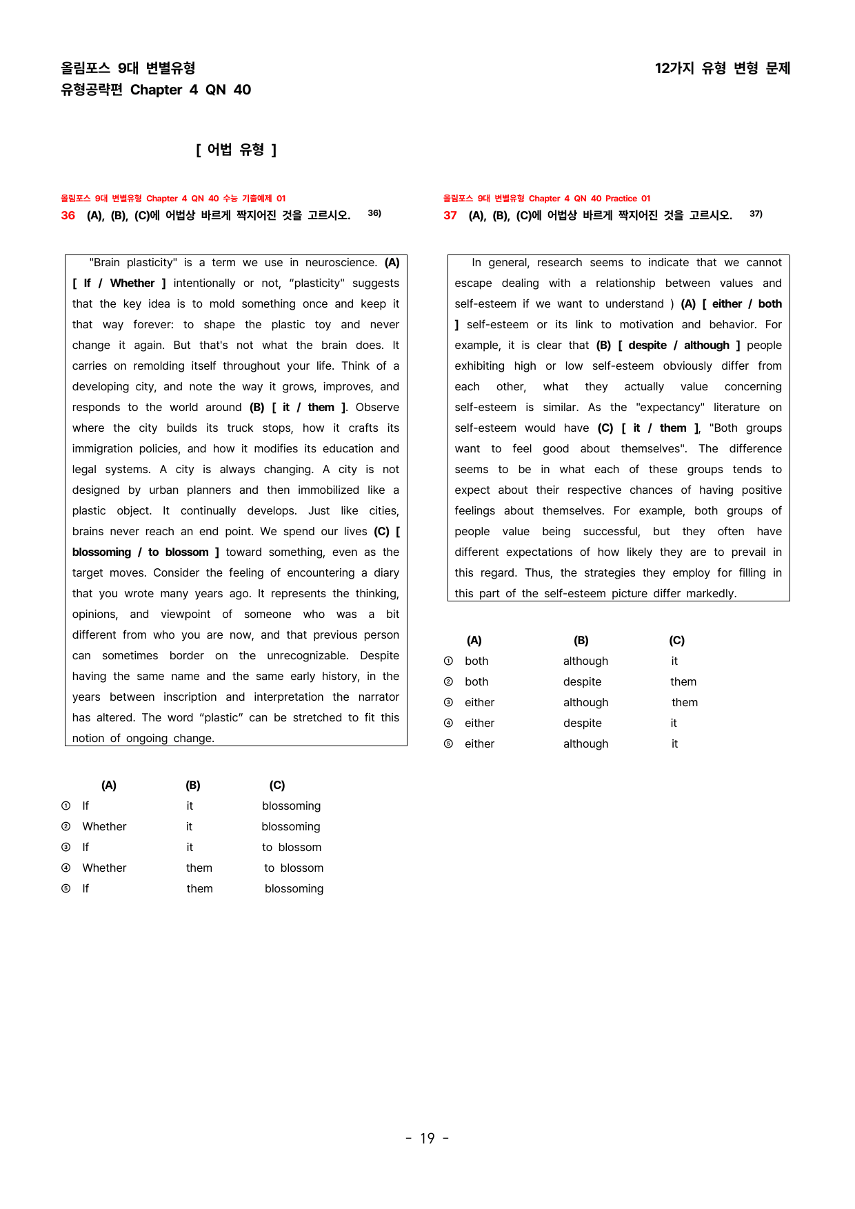 (대치동1등급)올림포스 영어독해 9대변별 Chpater4 QN40_preview_undefined