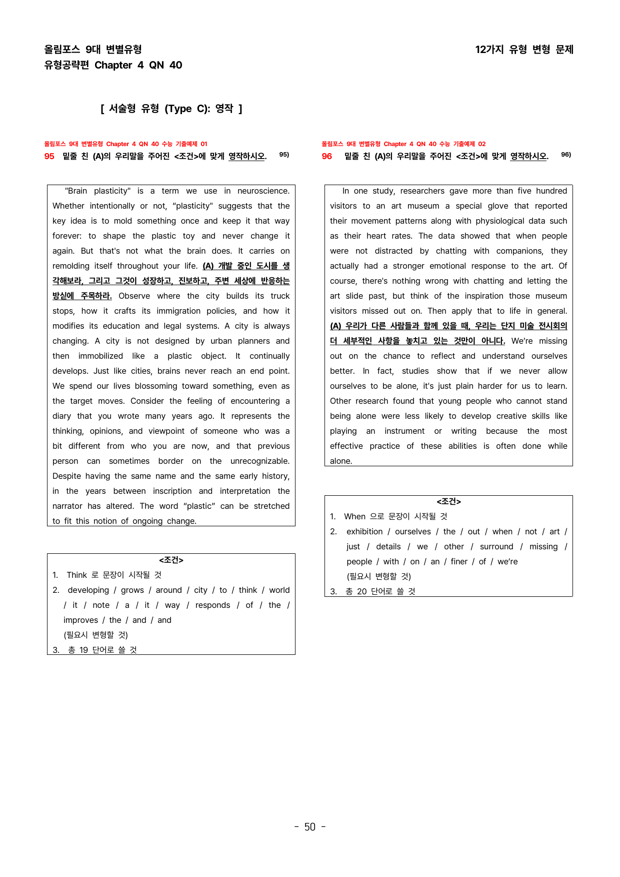 (대치동1등급)올림포스 영어독해 9대변별 Chpater4 QN40_preview_undefined