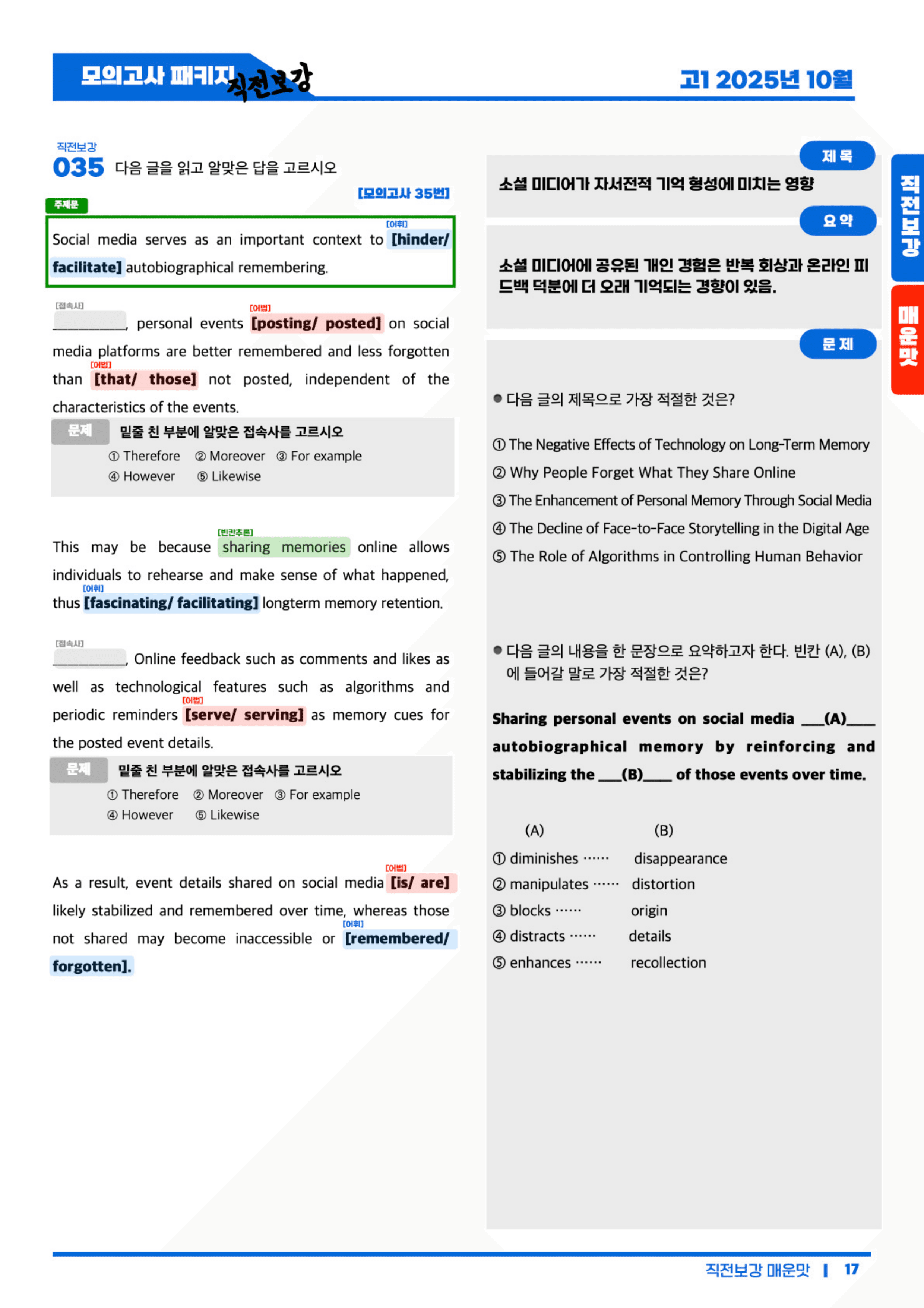 ◼︎◼︎직전보강 매운맛 ◼︎◼︎ 2025년 10월 모의고사 - 고1_preview_undefined