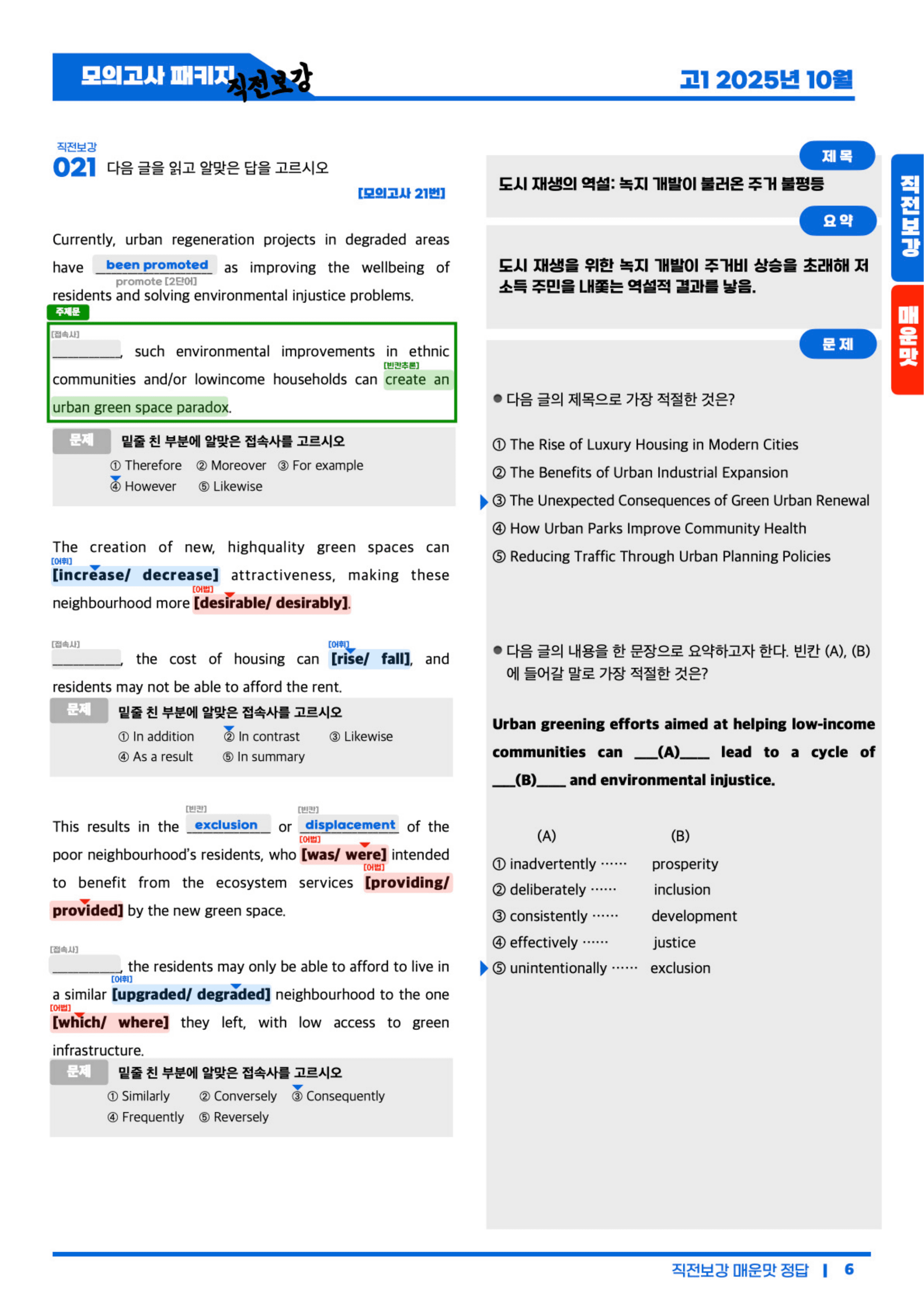◼︎◼︎직전보강 매운맛 ◼︎◼︎ 2025년 10월 모의고사 - 고1_preview_undefined