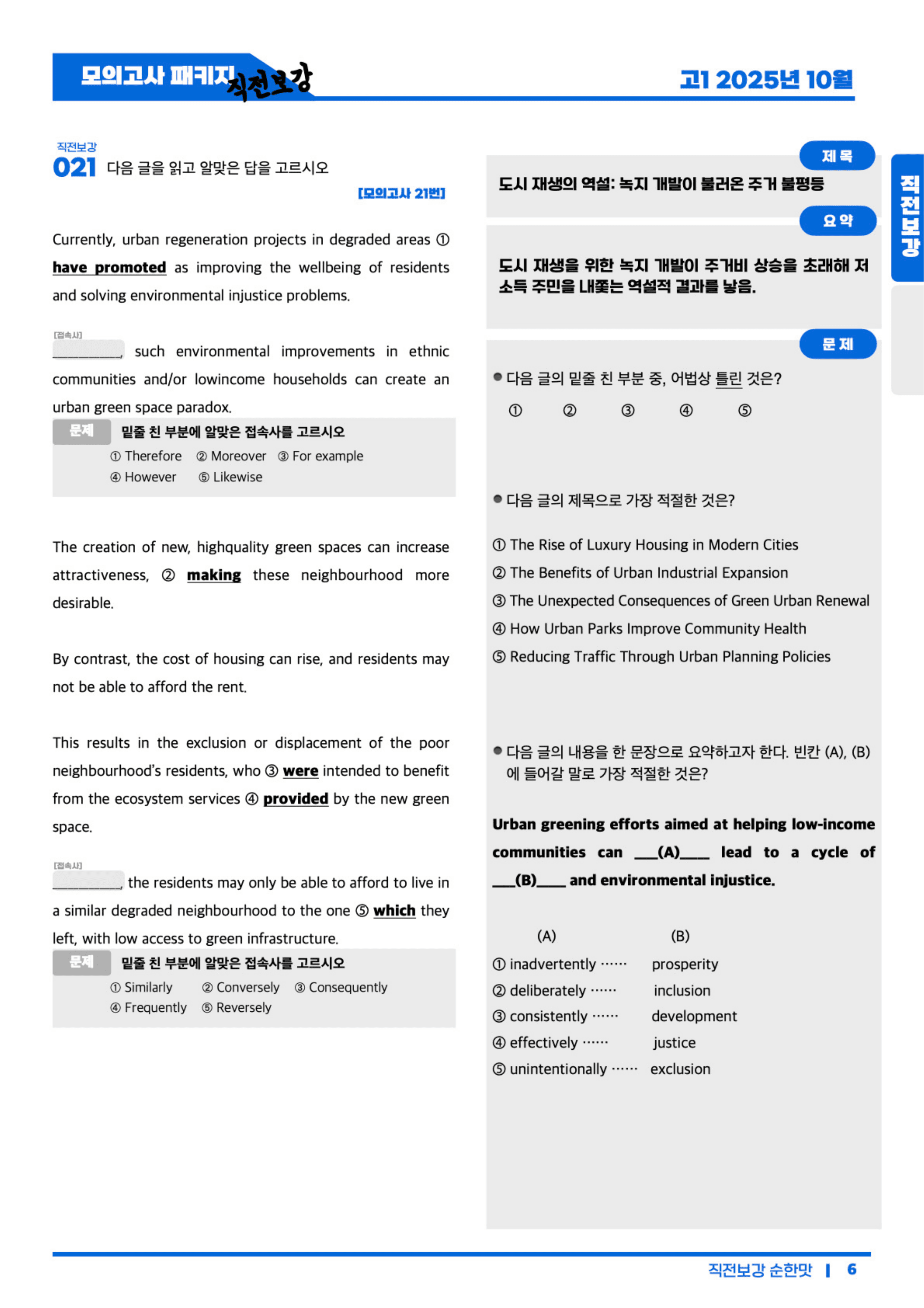 ◼︎◼︎직전보강 ◼︎◼︎ 2025년 10월 모의고사 - 고1 _preview_undefined