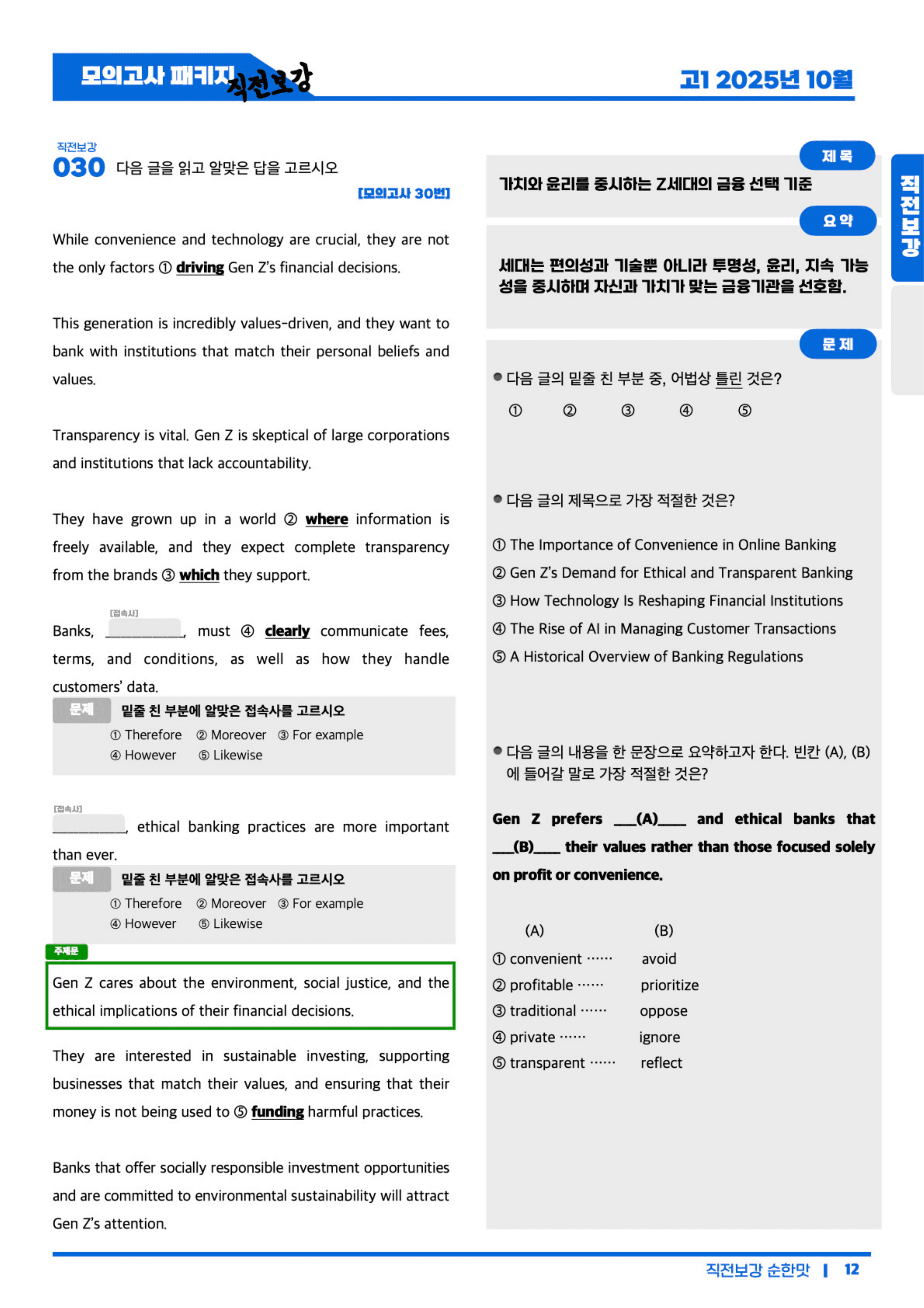 ◼︎◼︎직전보강 ◼︎◼︎ 2025년 10월 모의고사 - 고1 _preview_undefined