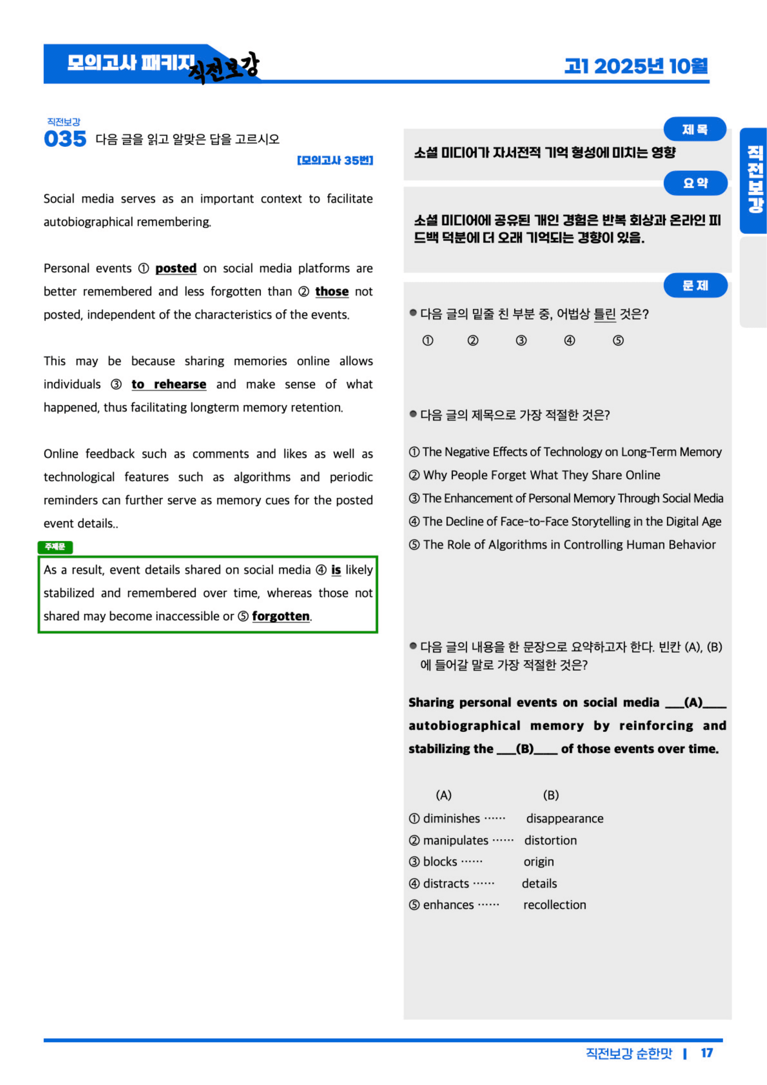 ◼︎◼︎직전보강 ◼︎◼︎ 2025년 10월 모의고사 - 고1 _preview_undefined