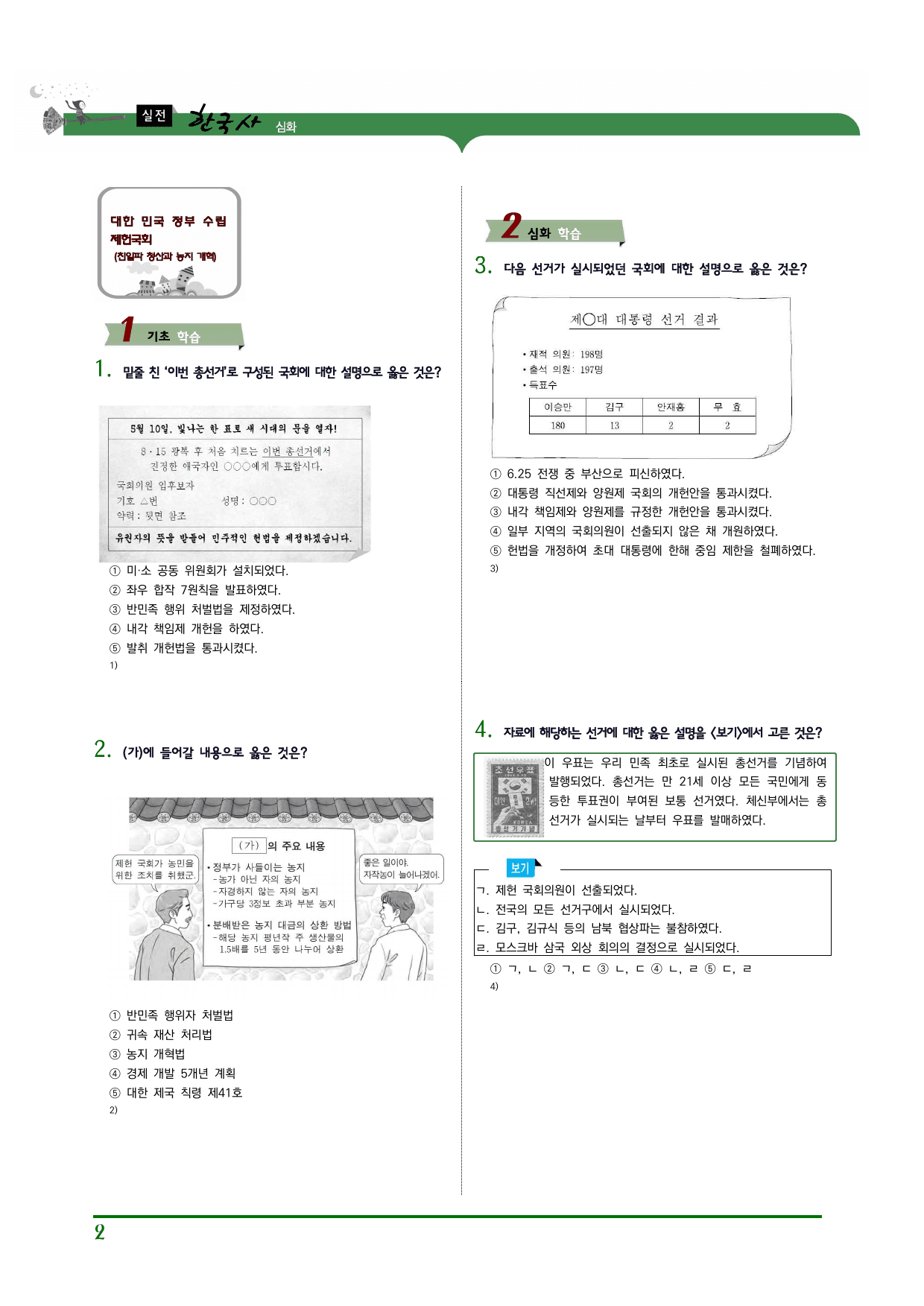 한국사2 2단원 02. 대한민국 정부 수립과 6.25 전쟁_preview_undefined