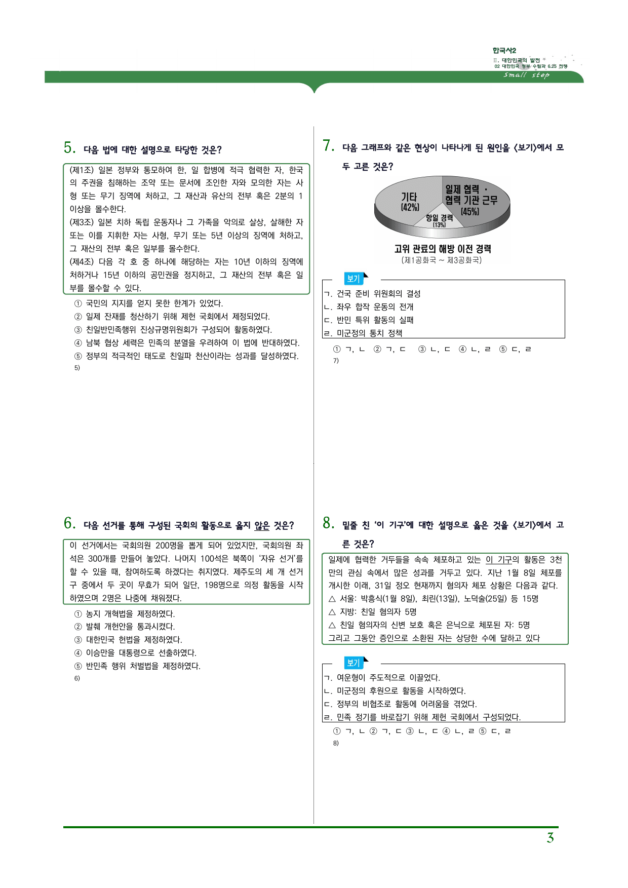 한국사2 2단원 02. 대한민국 정부 수립과 6.25 전쟁_preview_undefined