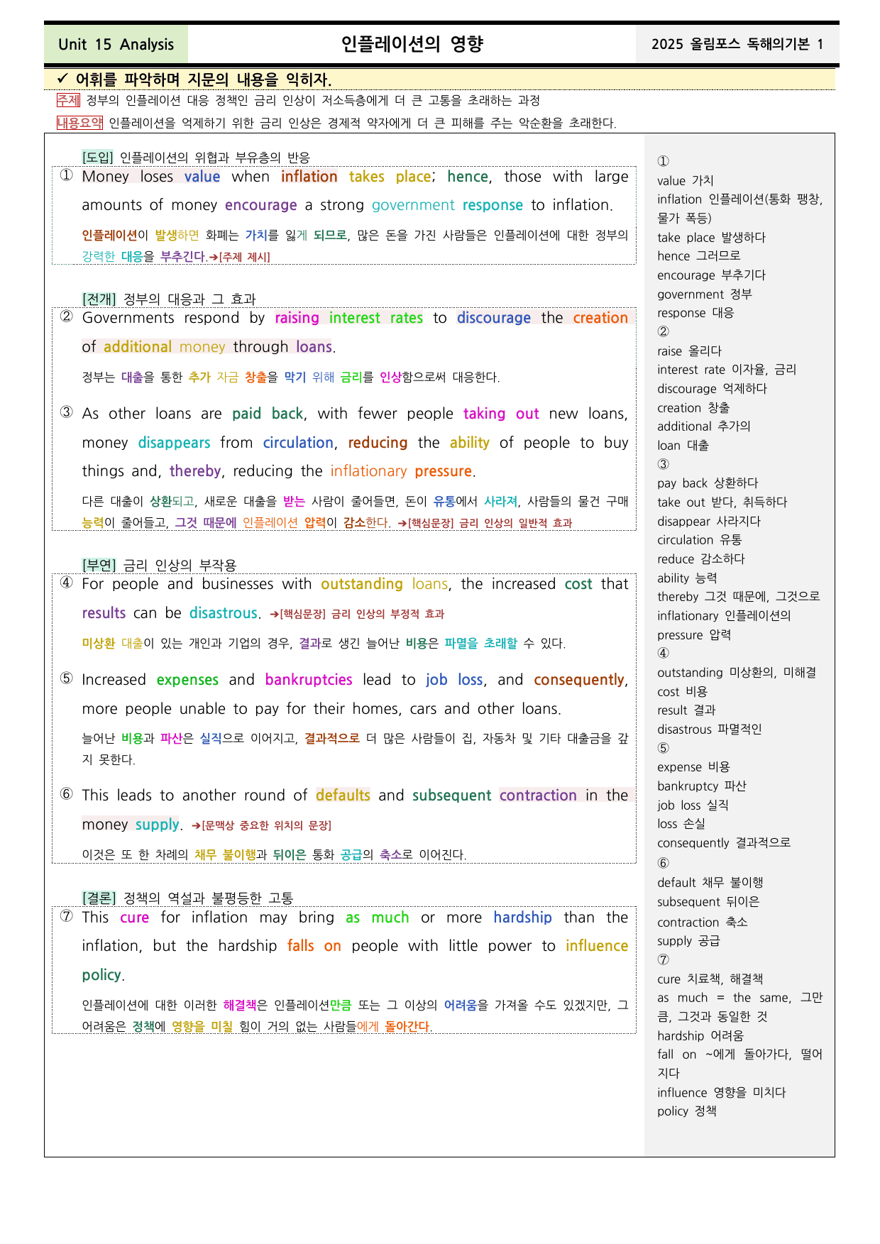 2025올림포스 영어독해기본1 Unit15 분석+워크북+어휘(동,반의어)_preview_undefined