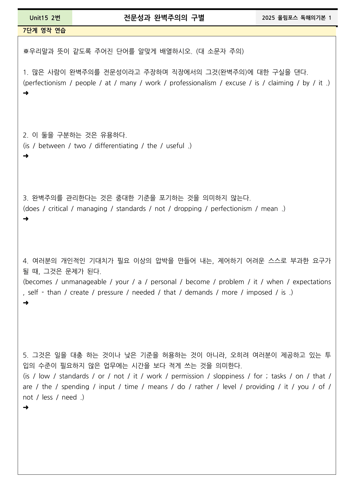 2025올림포스 영어독해기본1 Unit15 분석+워크북+어휘(동,반의어)_preview_undefined