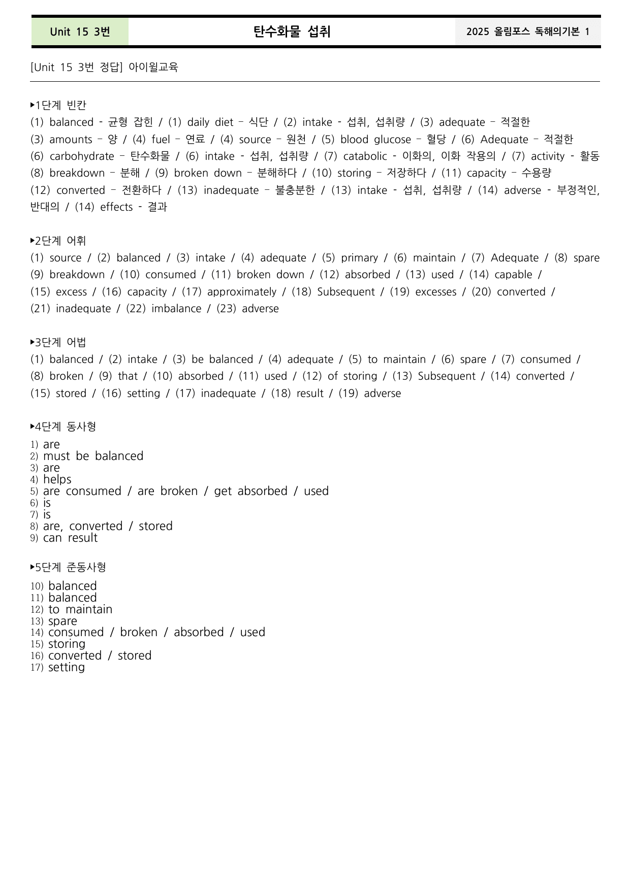 2025올림포스 영어독해기본1 Unit15 분석+워크북+어휘(동,반의어)_preview_undefined