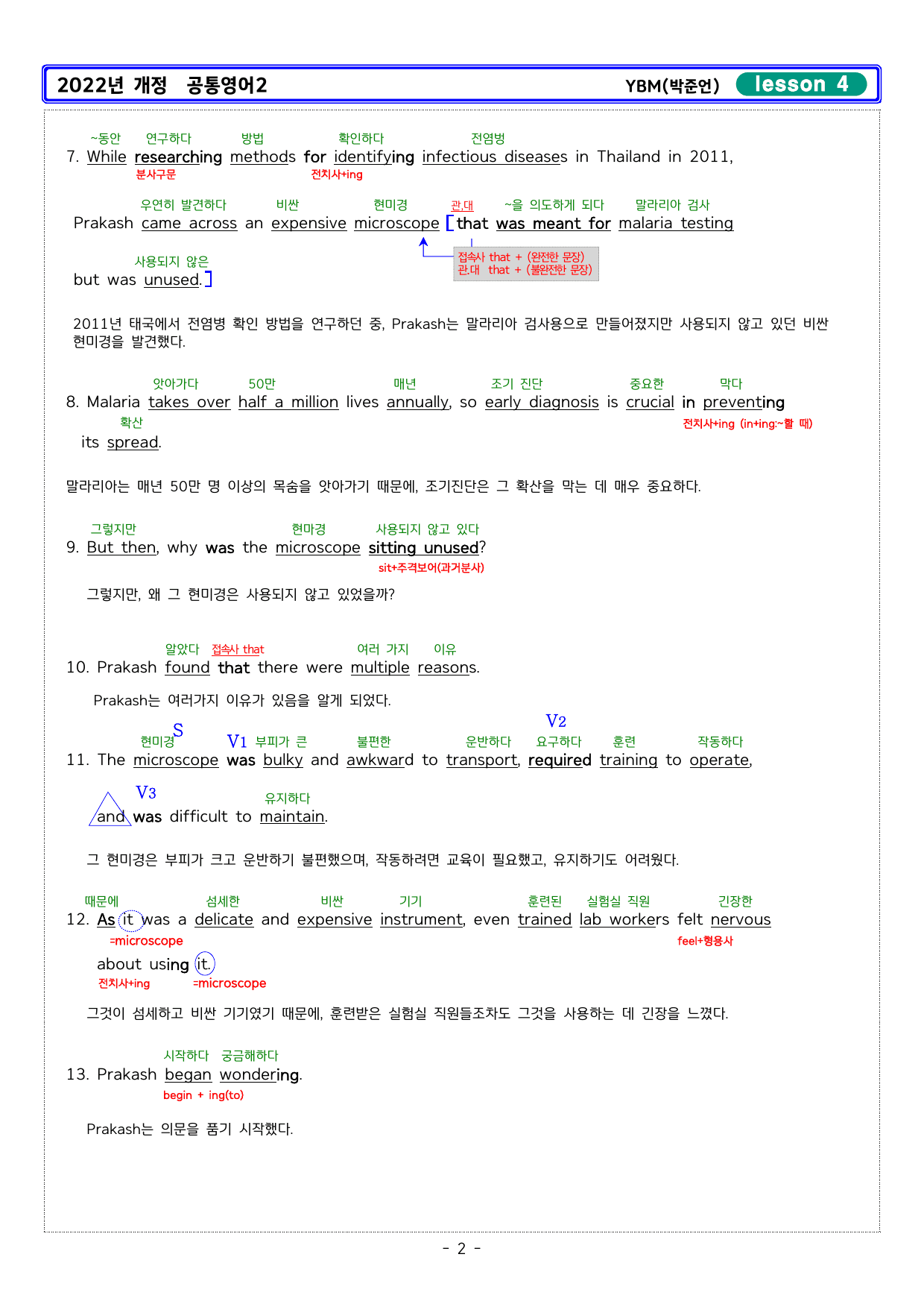 공통영어2 4과YBM(박준언) 한눈에 보이는 본문분석과 단어장_preview_undefined