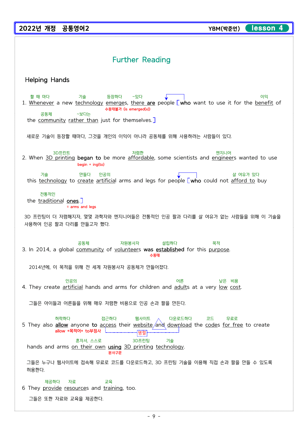 공통영어2 4과YBM(박준언) 한눈에 보이는 본문분석과 단어장_preview_undefined