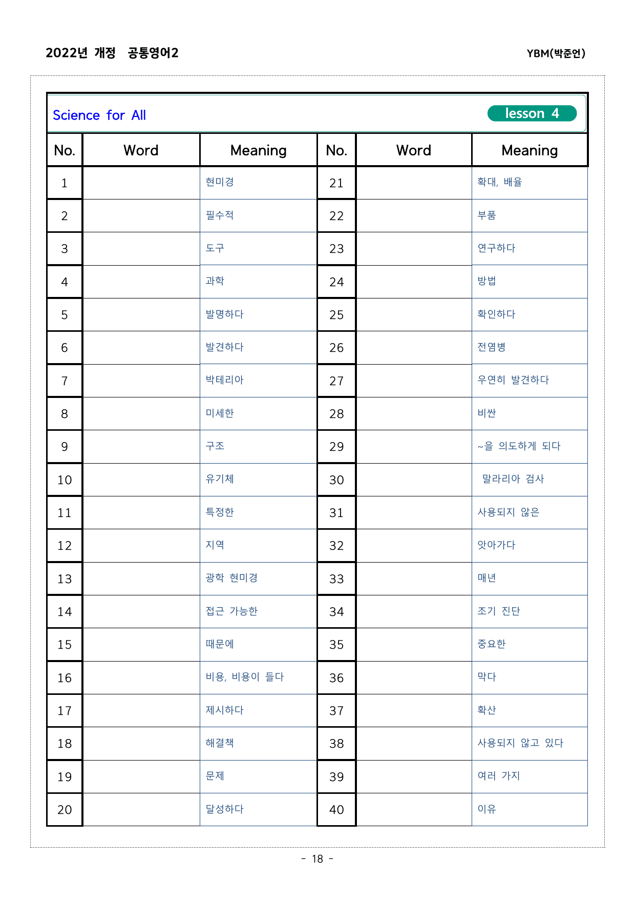 공통영어2 4과YBM(박준언) 한눈에 보이는 본문분석과 단어장_preview_undefined