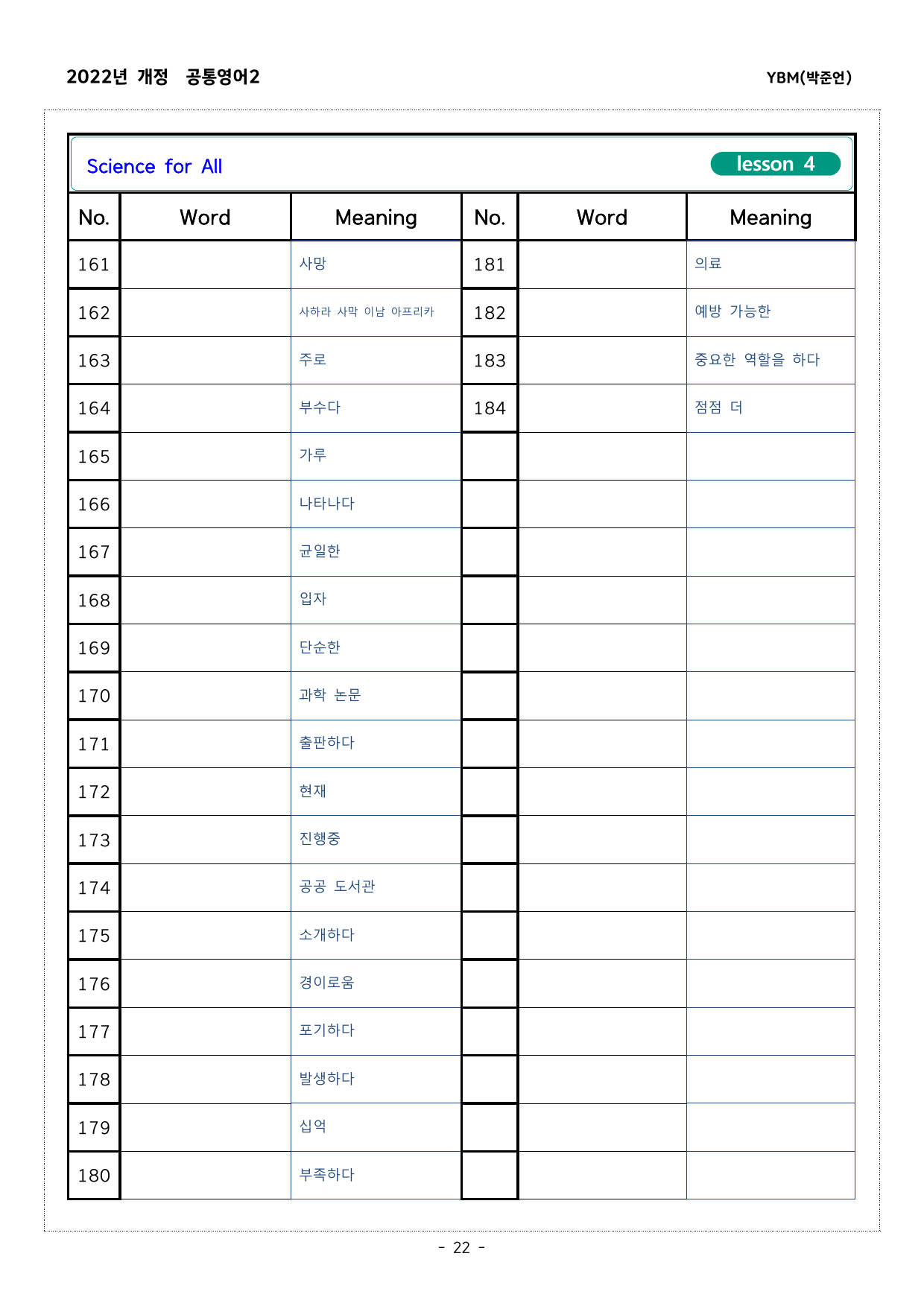 공통영어2 4과YBM(박준언) 한눈에 보이는 본문분석과 단어장_preview_undefined