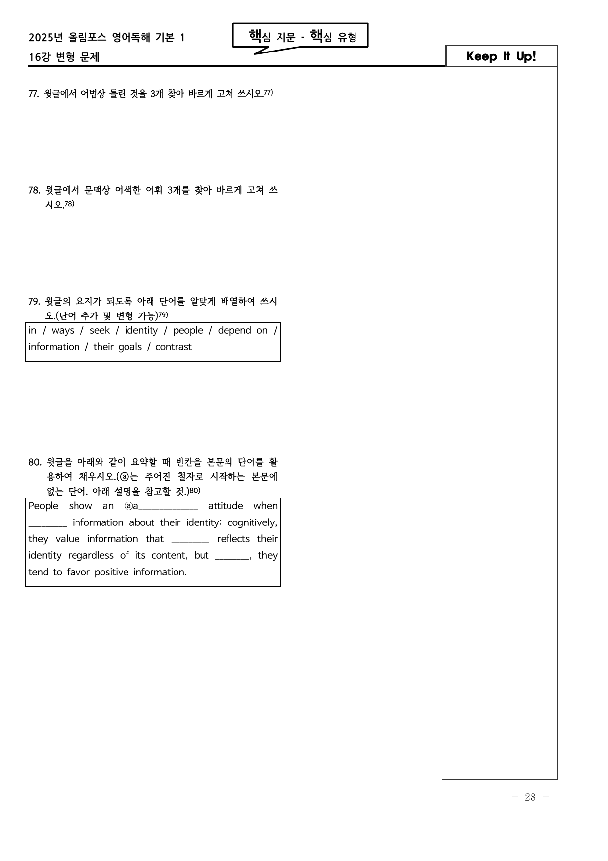 도전! 25년 올림포스 1 16강 고난도 변형문제 100문항_preview_undefined
