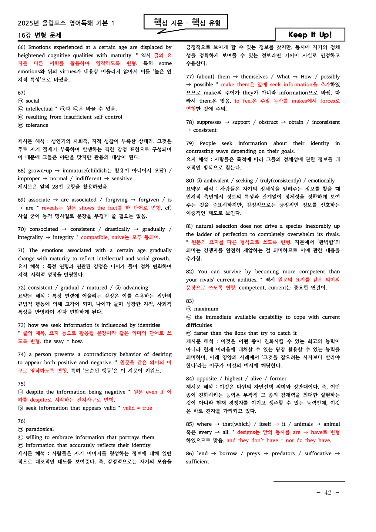 도전! 25년 올림포스 1 16강 고난도 변형문제 100문항_preview_undefined