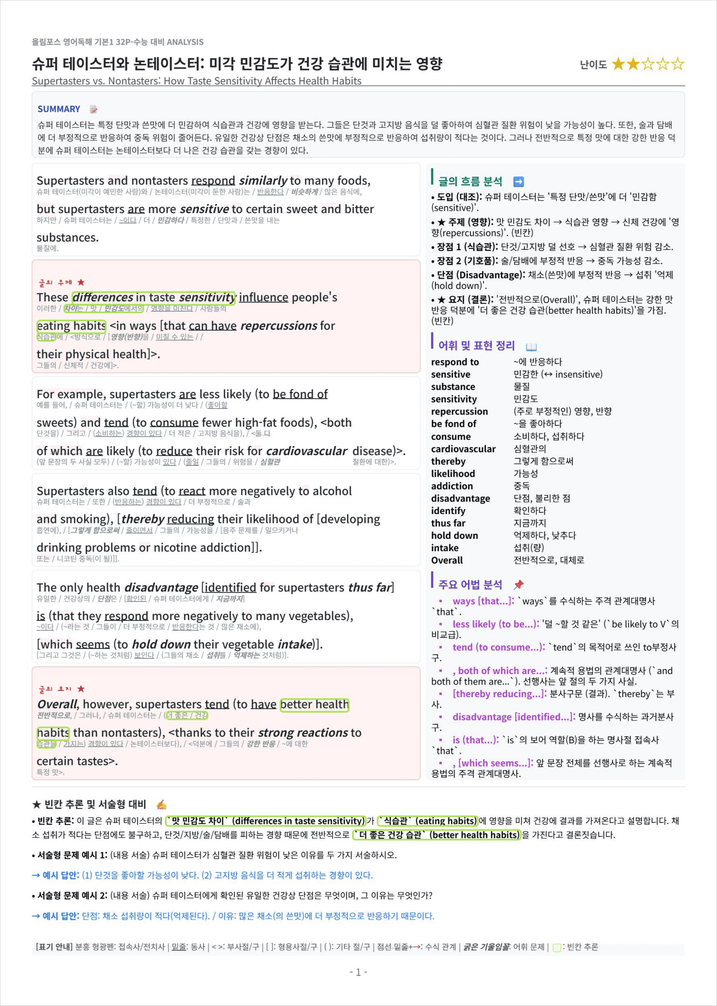 올림포스 영어독해 기본 1 UNIT 5 킹스분석_preview_undefined
