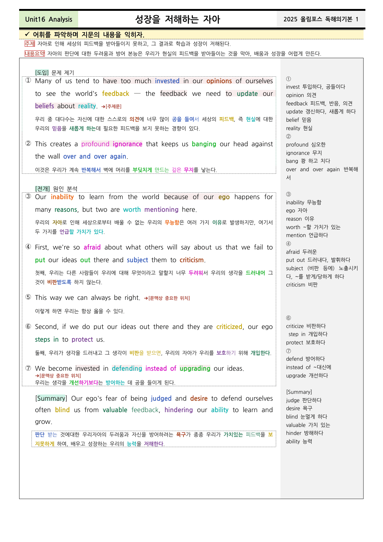 2025올림포스 영어독해기본1 Unit16 분석+워크북+어휘(동,반의어)_preview_undefined