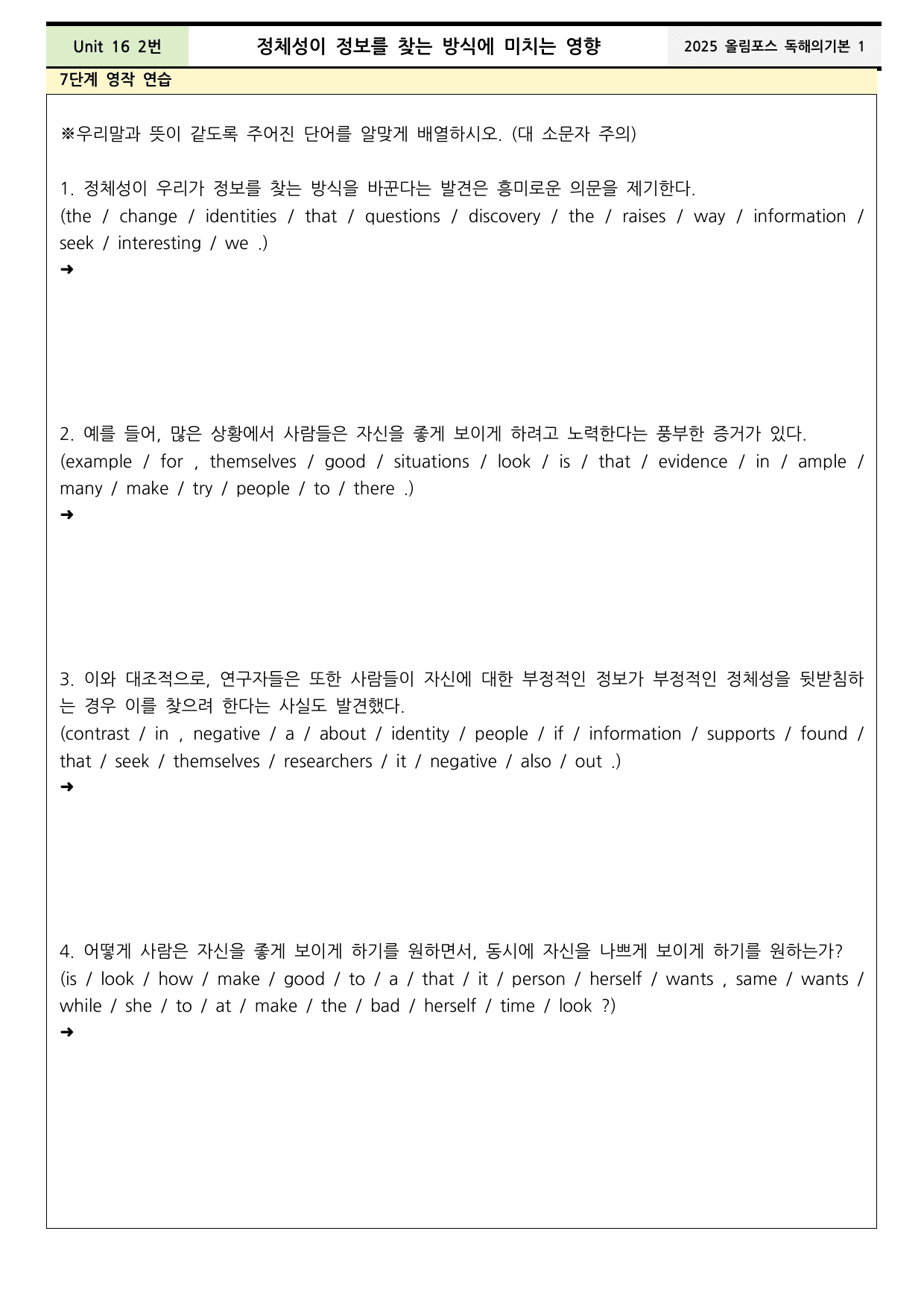 2025올림포스 영어독해기본1 Unit16 분석+워크북+어휘(동,반의어)_preview_undefined